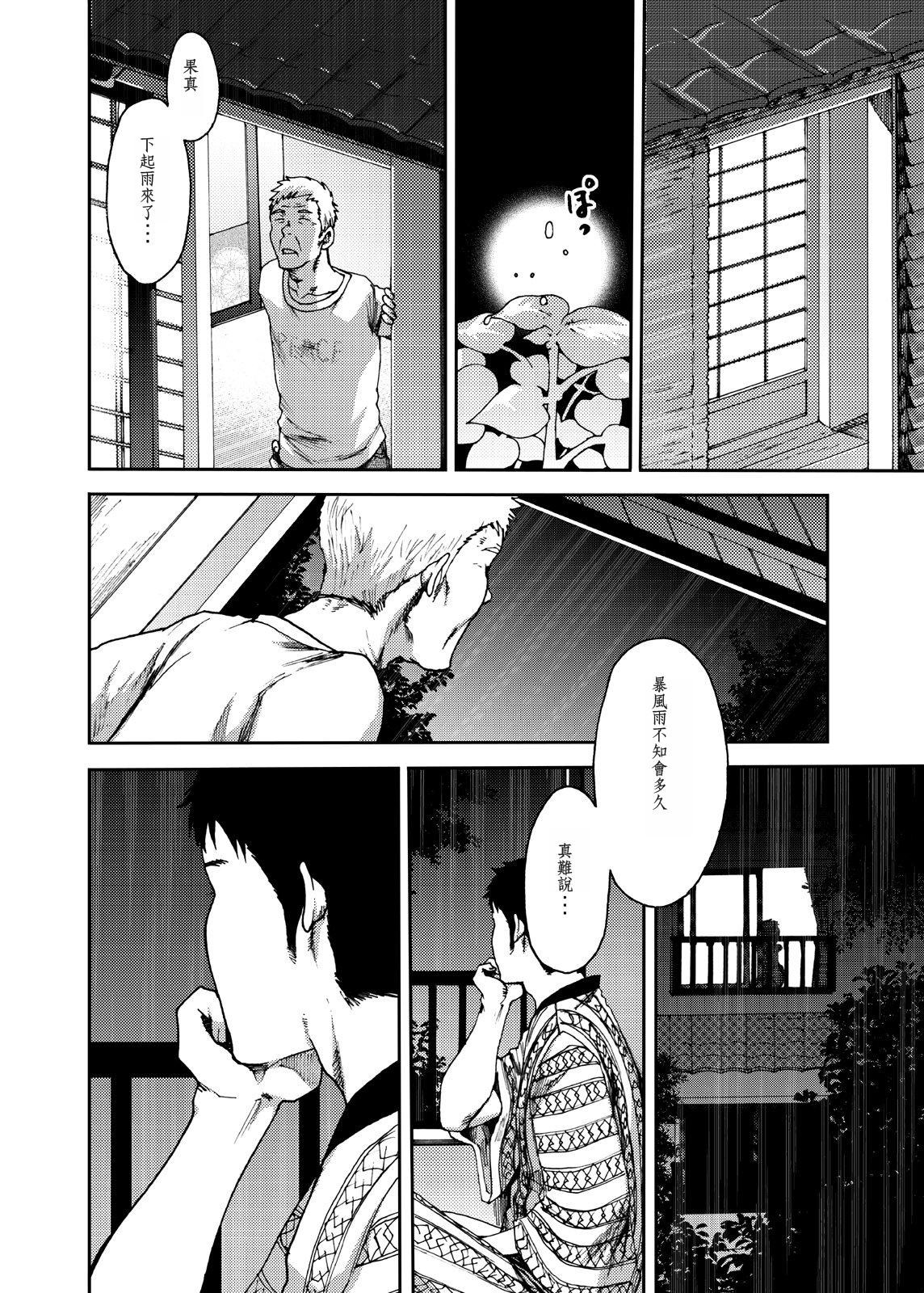 [BOX (Tsukumo Gou)] Saihate no Amrit 3 [Chinese] [Digital] page 28 full