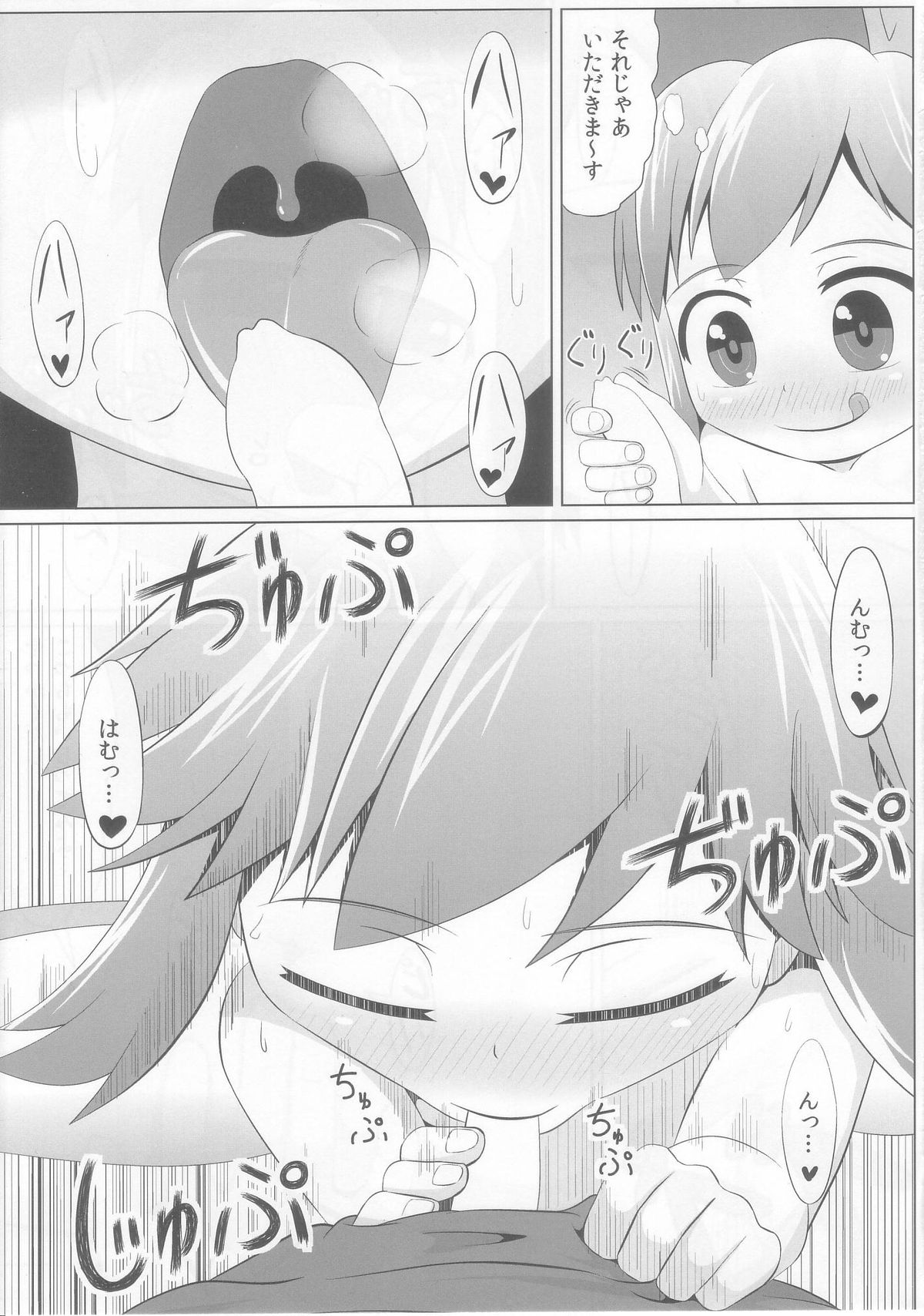 (C85) [Sake no Sanran (Haiiroguma)] Suyasuya Cirno (Touhou Project) page 7 full