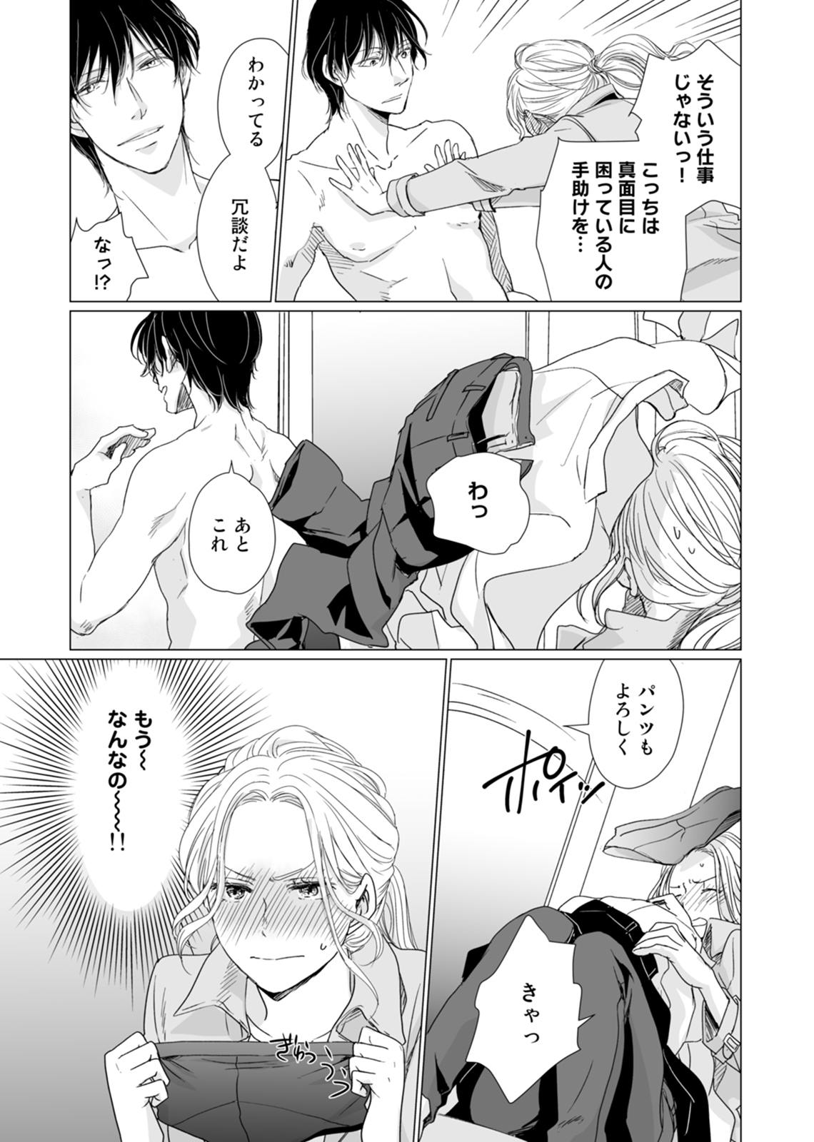 [片倉みっき] 初恋リテイク～ひとつ屋根の下で7年ごしの愛撫 第1-6話 page 15 full