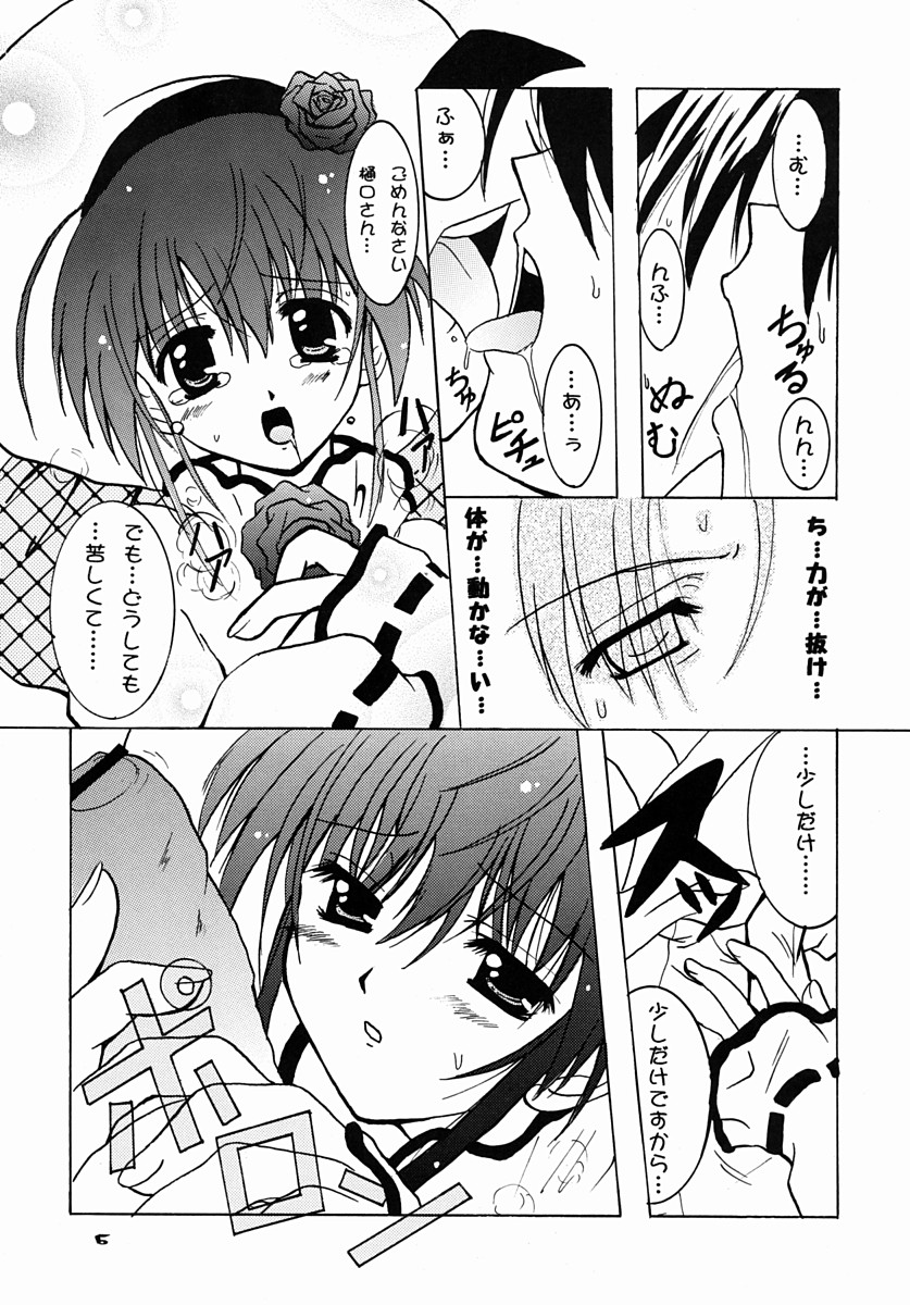 (SC16) [Moku Moku Dou (Tokiwa Kanenari)] Schwarze Katze (Pita-Ten, Yakitate!! Japan) page 5 full