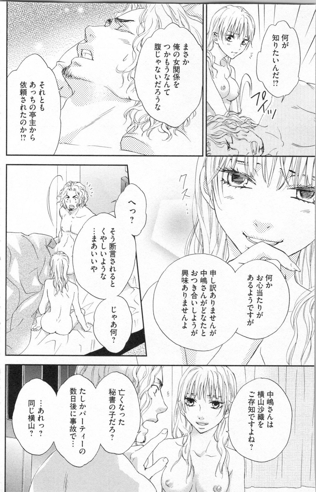 [Adumi Yuu, Asahi Yurine] Choukyou†Fukushuu-Kemono no Tsumi to Amai Wana page 19 full