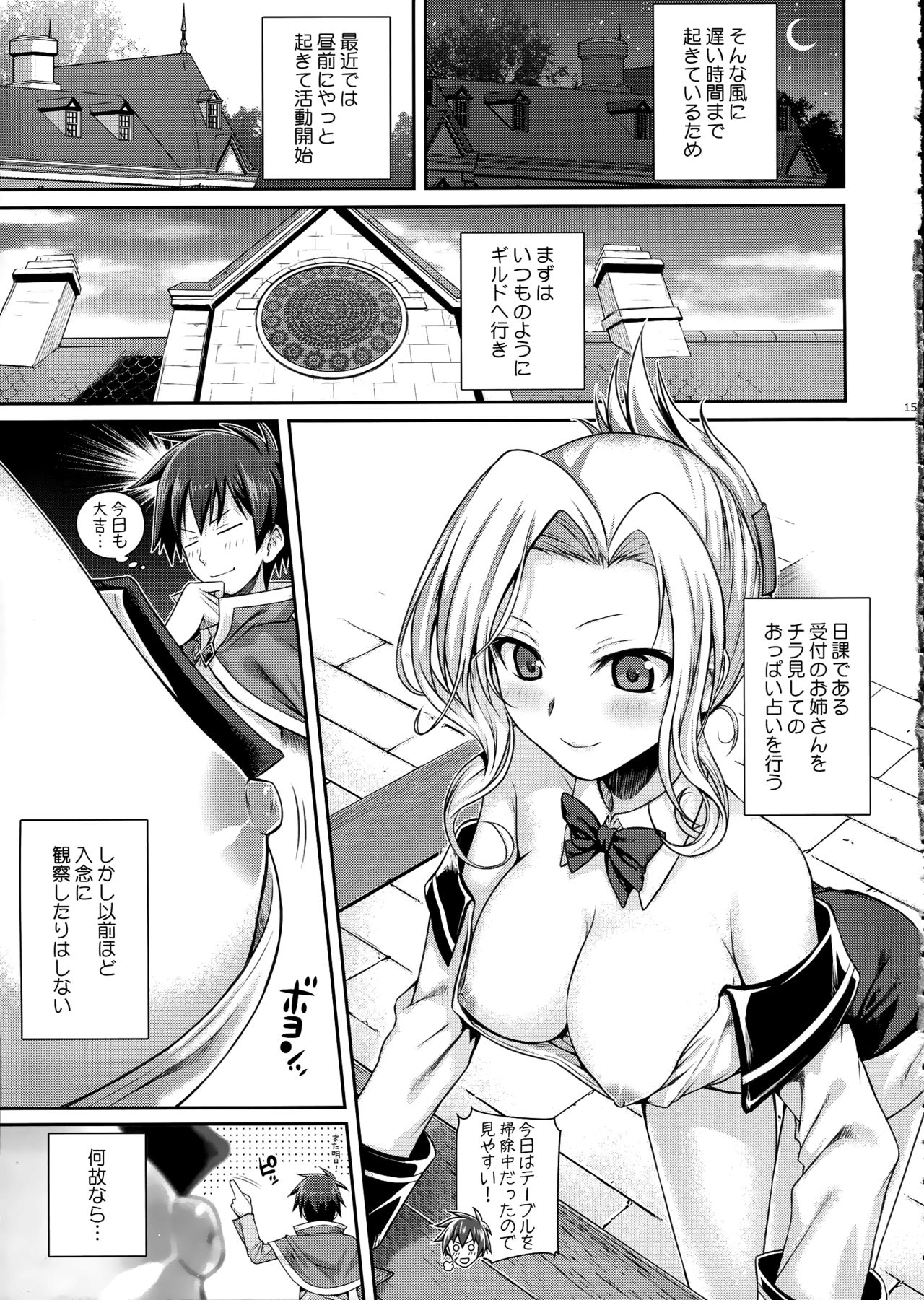 (C90) [40010 1-GO (40010Prototype)] CHOYQUZU! (Kono Subarashii Sekai ni Syukufuku o!) page 14 full