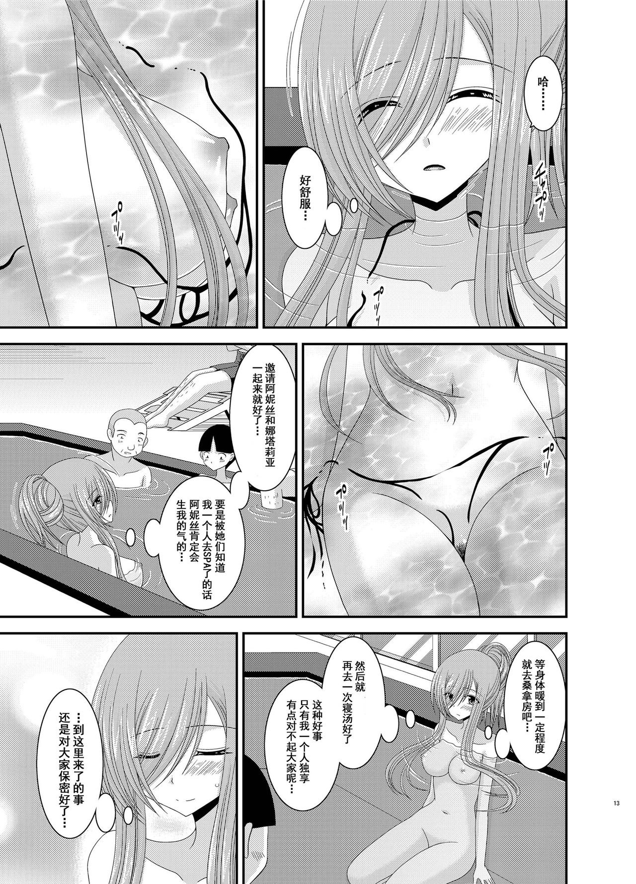 [valssu (Charu)] Melon ga Chou Shindou! R7 (Tales of the Abyss) [Chinese] [流星汉化] [Digital] page 12 full