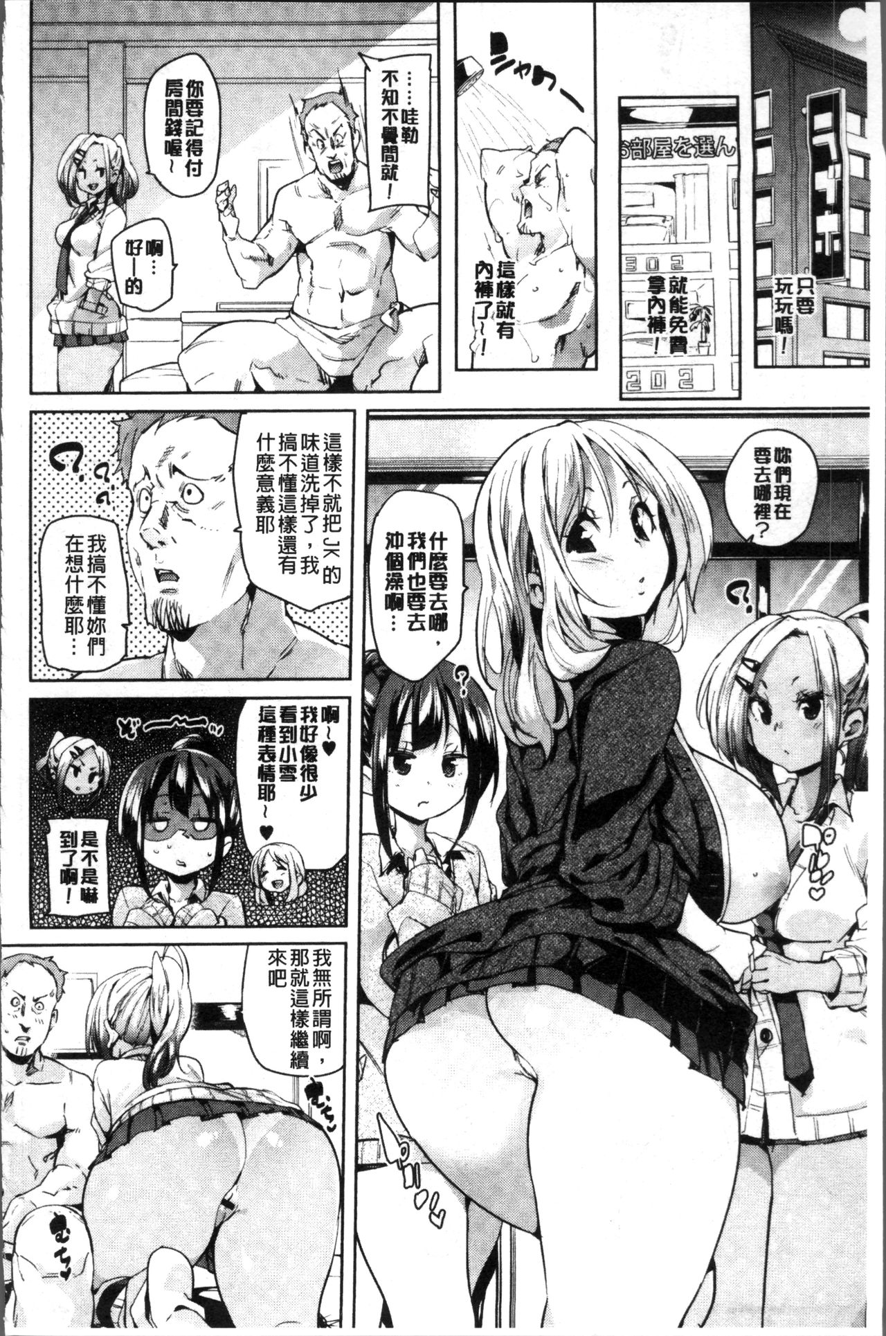 [Marui Maru] Shita no Okuchi de Chu Chu Shiyo | 用下面的小嘴啾嚕~♥啾嚕♥一下 [Chinese] page 64 full