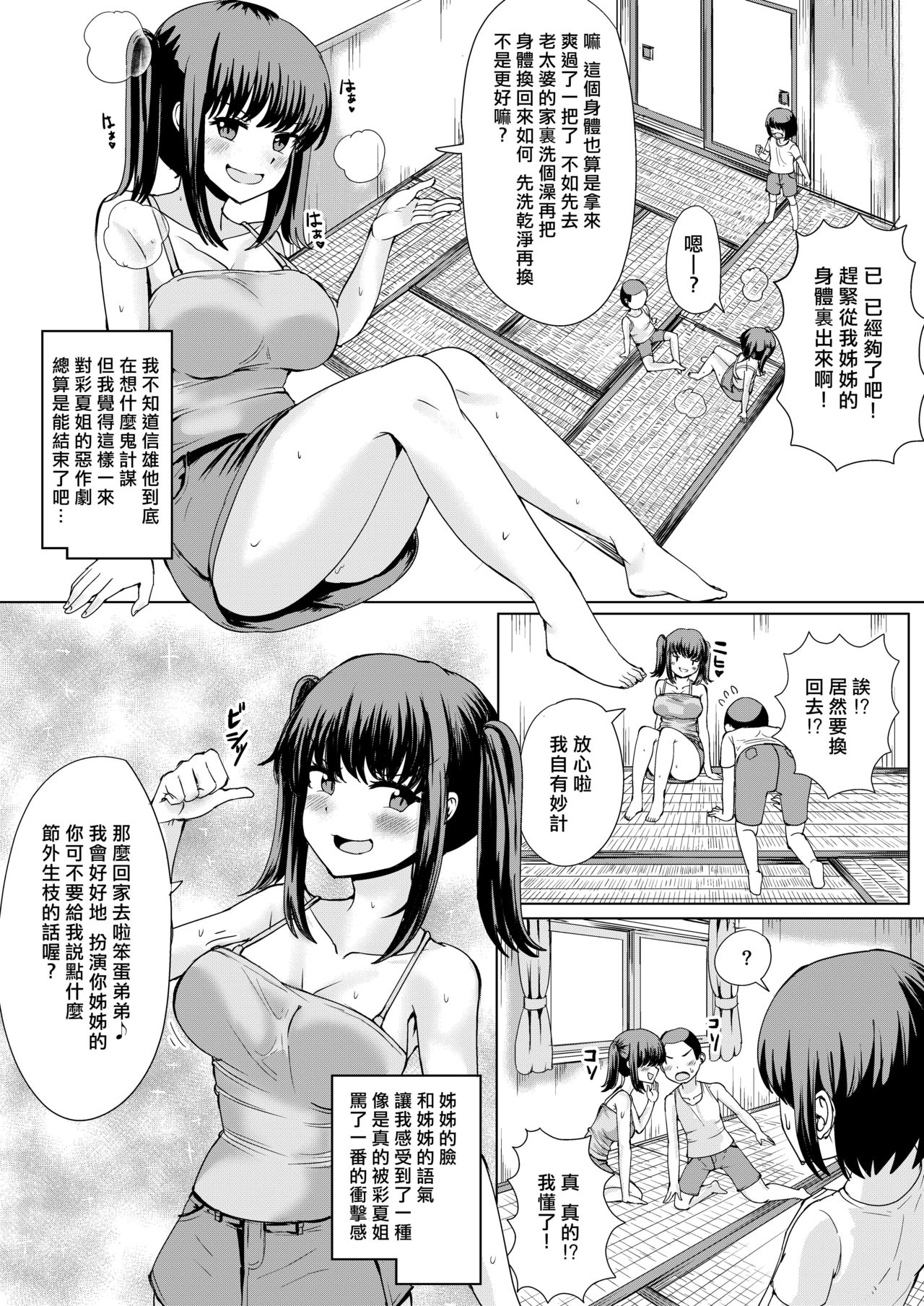 [tsuniverse (Yuniba)] Natsu no Hyoui [Chinese] [熊崎玉子汉化组] [Digital] page 10 full