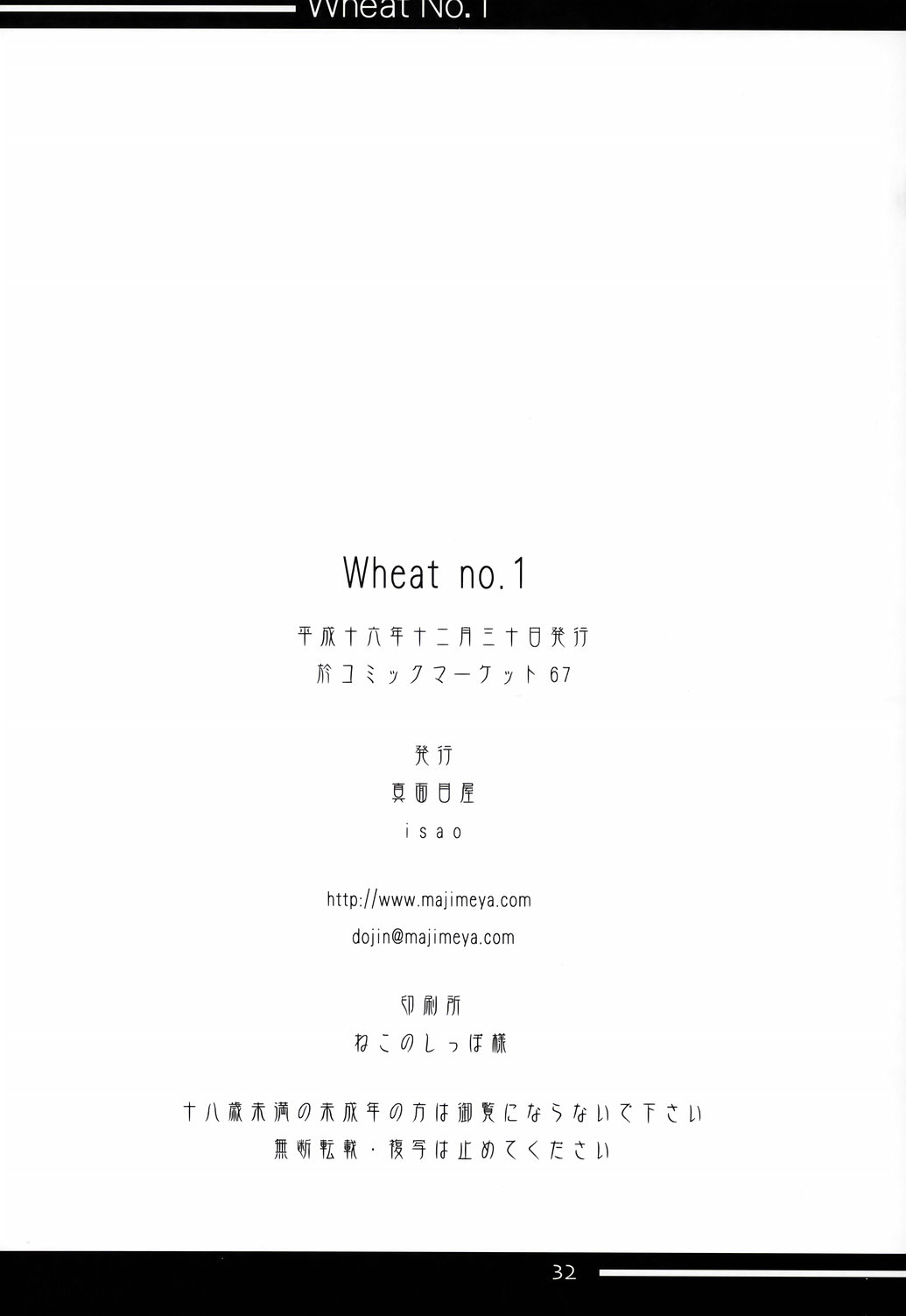 (C67) [Majimeya (isao)] Wheat No.1 (One Piece) page 29 full