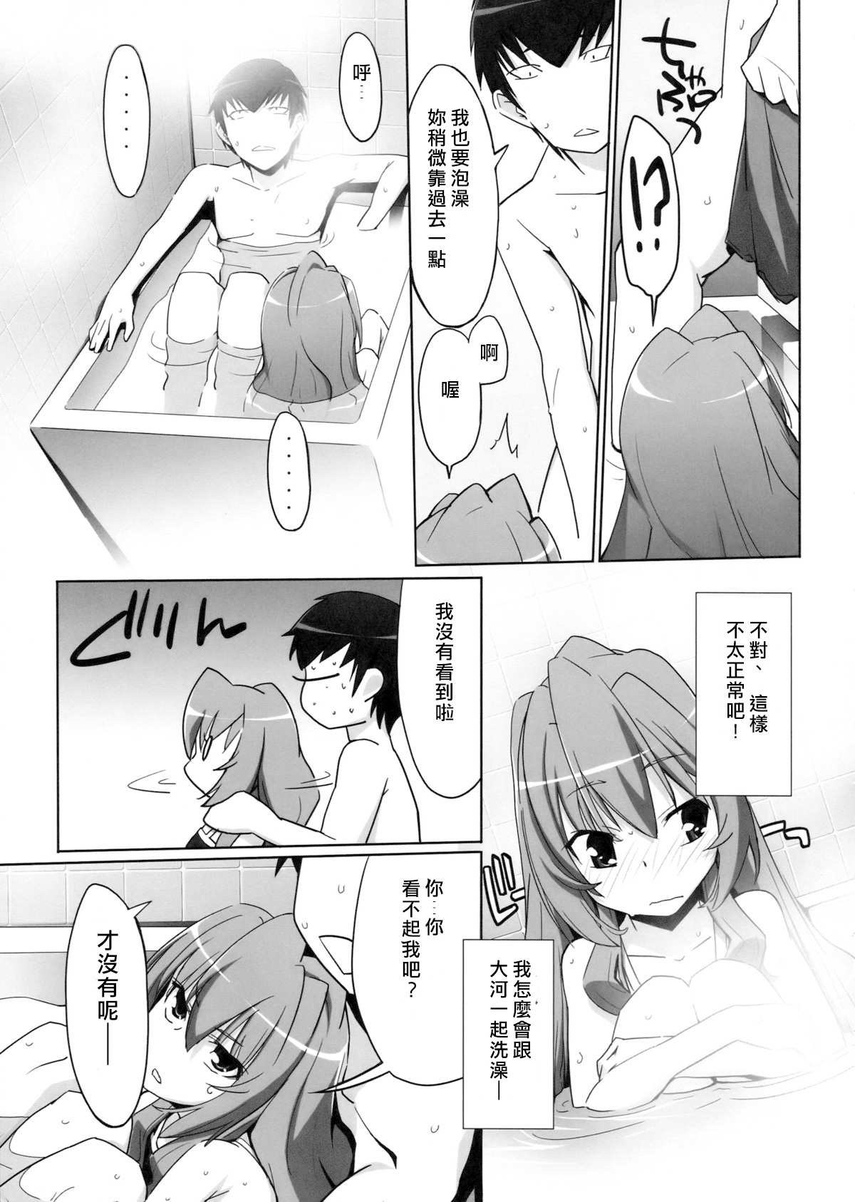 (C76) [Miyanchi (Miyagoe Yoshitsuki)] Hirudora! (Toradora!) [Chinese] [村上個人漢化] page 13 full