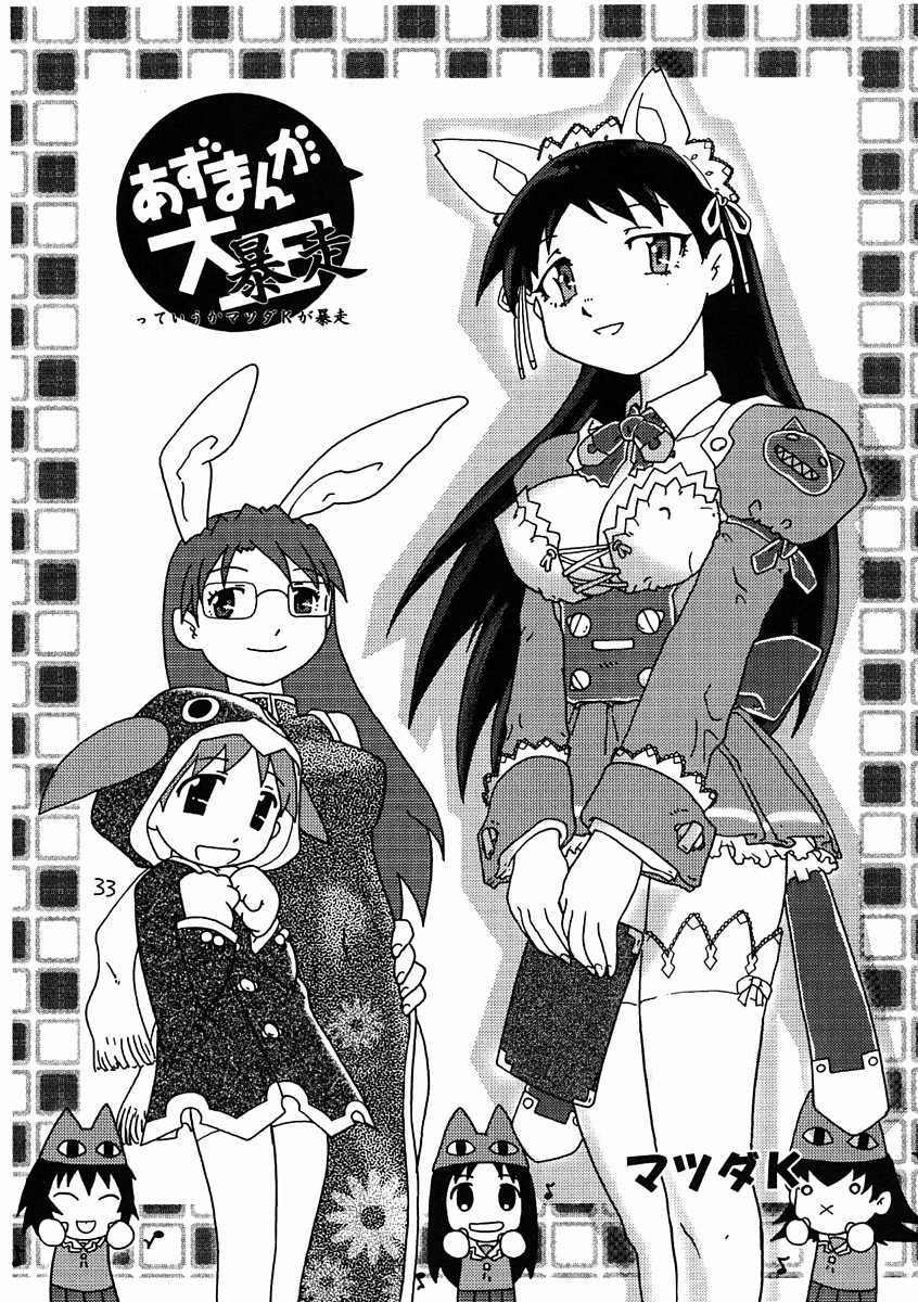 (C62) [Igyou Nami Club (Various)] Soramimi Shake (Azumanga Daioh) page 32 full