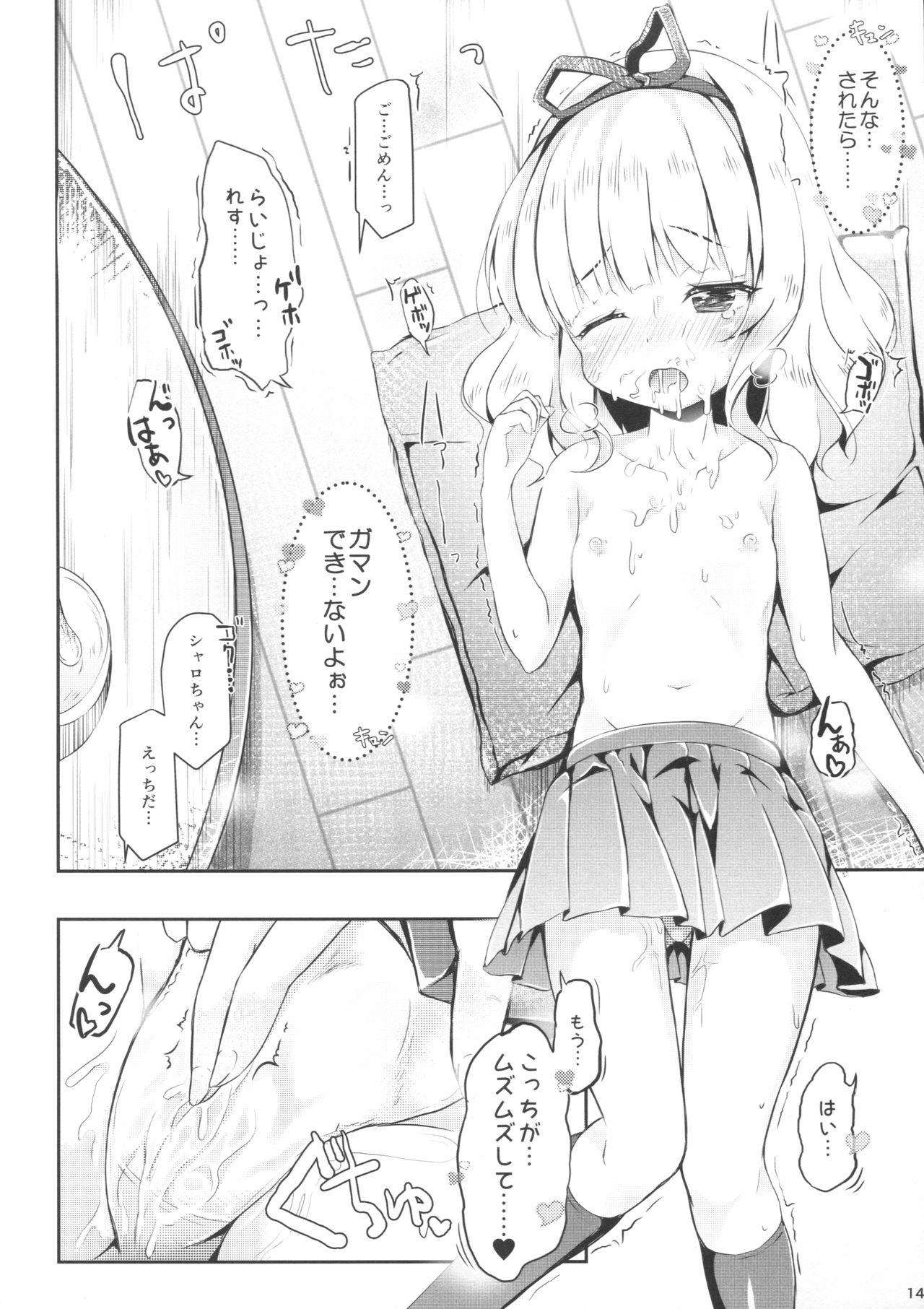 (C90) [AQUA:VER (Pirason)] Chicchai Karada. -Kirima Sharo- II (Gochuumon wa Usagi desu ka?) page 13 full