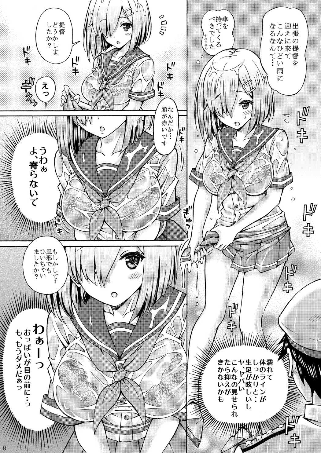 (C92) [Shimekiri Sanpunmae (Tukimi Daifuku)] Teitoku! Fuku ga Suketa Hamakaze ni Yokujou Shita kara tte, Konna Tokoro de... (Kantai Collection -KanColle-) page 7 full
