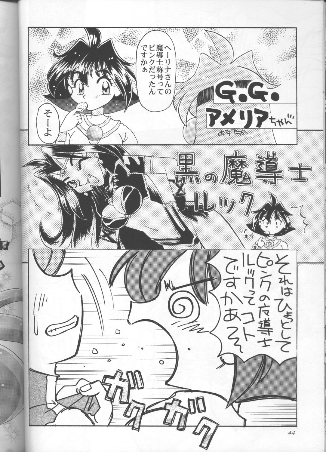 (C55) [Sairo Shuppan (J.Sairo)] Slayers Parody 3 (Slayers) page 42 full