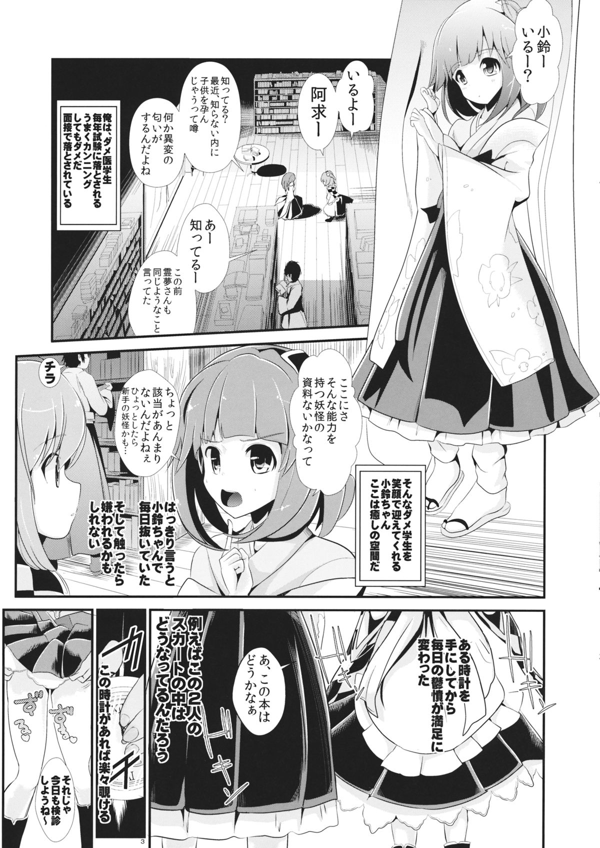 (Meikasai 8) [Haitokukan (Haitokukan)] Touhou Jikan 7 Motoori Kosuzu & Hieda no Akyuu (Touhou Project) page 4 full