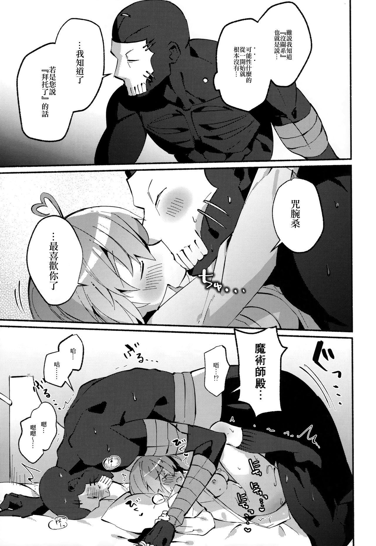 (Super ROOT4to5 2018) [Chicropokke (nabenco)] Yume no Owari ni Negai ga Mama (Fate/Grand Order) [Chinese] [橘猫汉化组] page 29 full