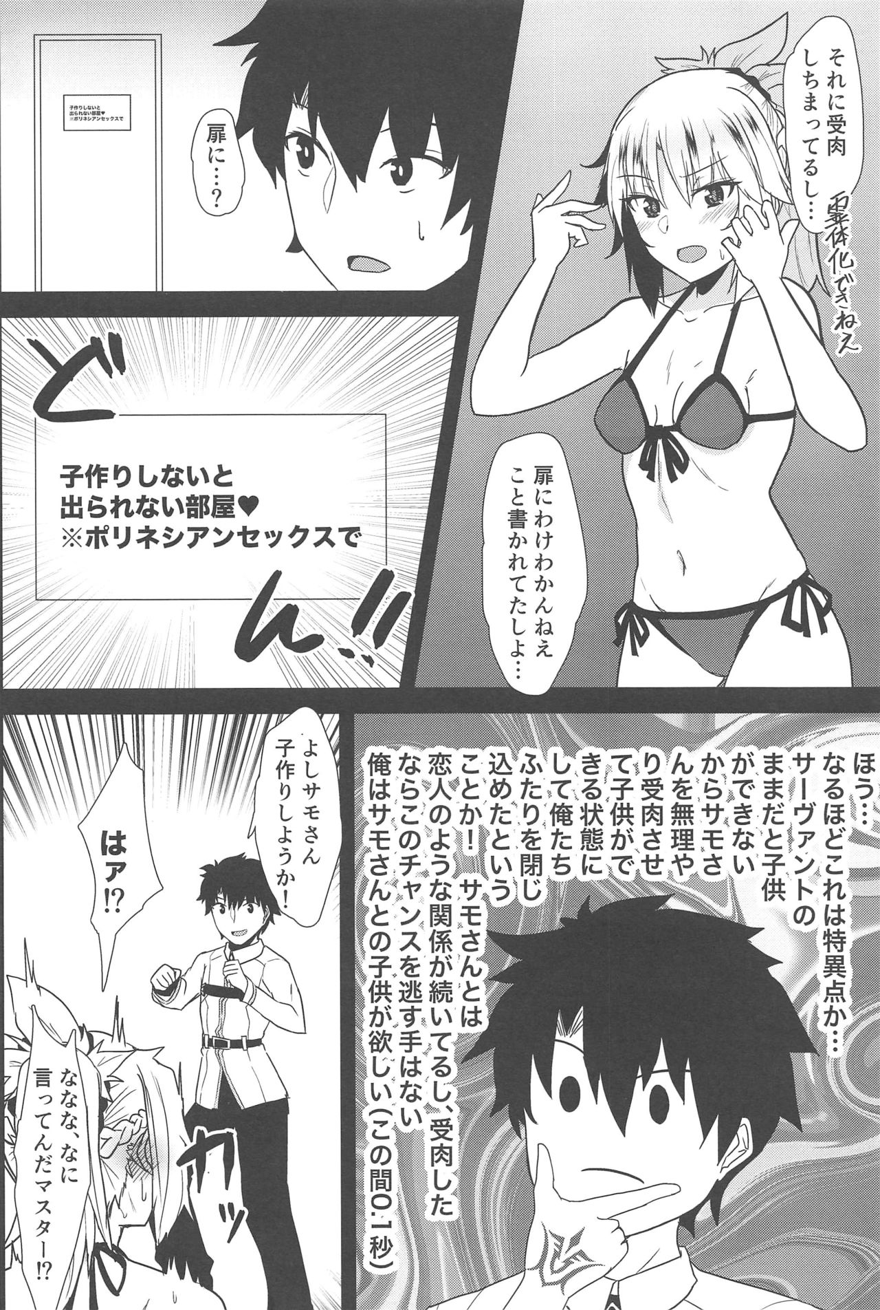 (C97) [Namashoku de Hara Kowasu Tami (Kirino Kyousuke)] Polynesian Sex de Samo-san to Kozukuri Shinai to Derarenai Heya (Fate/Grand Order) page 3 full