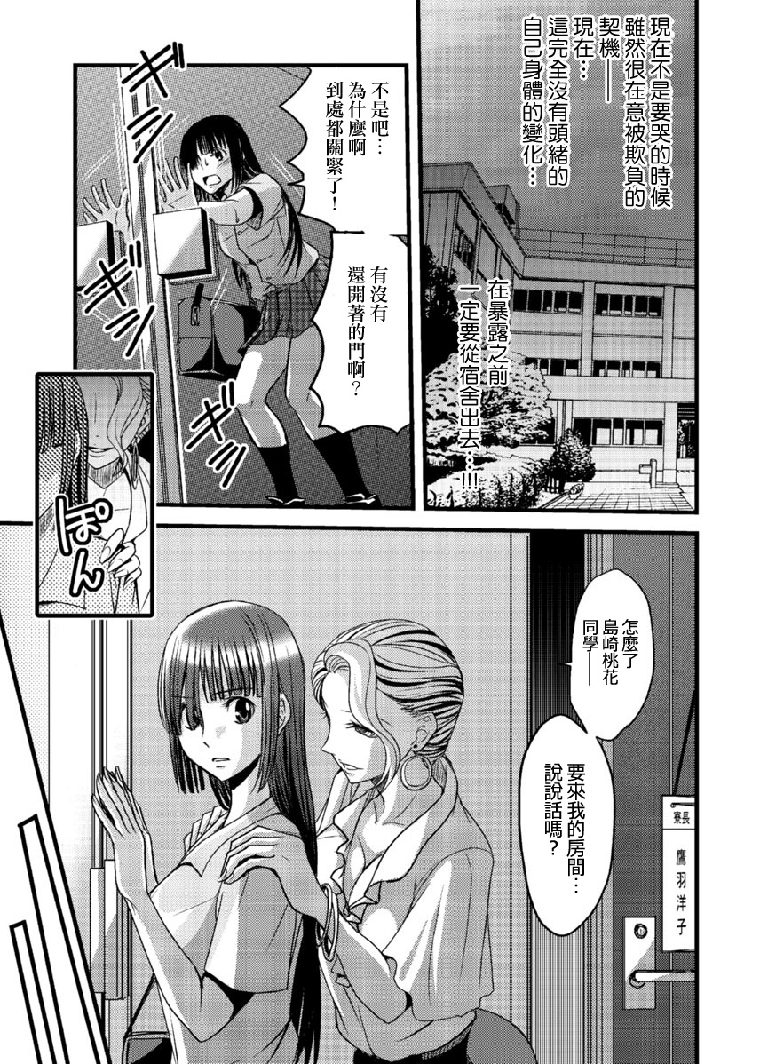 [Amane Shirou] Mess no mizo siru Sekai Ch. 2 [Chinese] [祐希堂漢化組] page 14 full