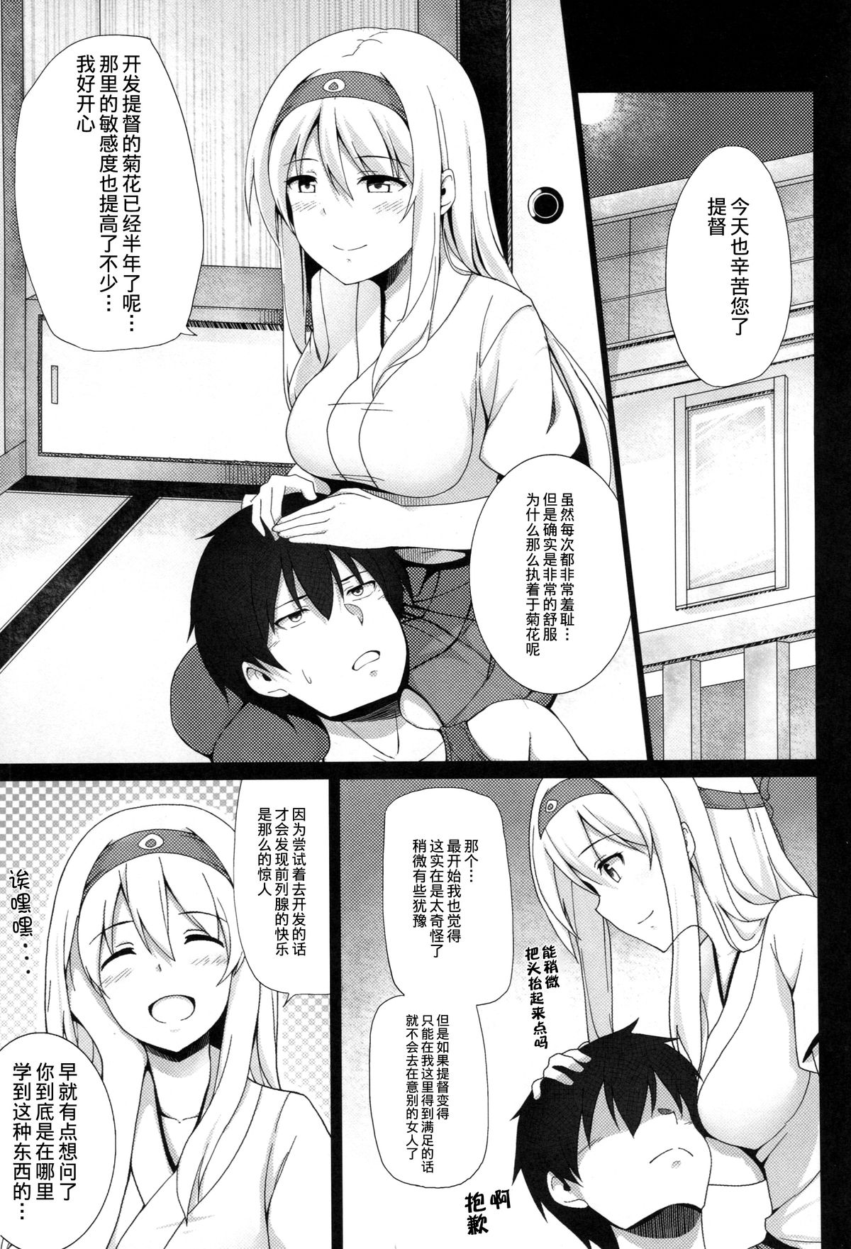 (C88) [Janis Toilet (Suisen Toilet)] Zenritsusen Kaihatsu-gata Koukuu Bokan (Kantai Collection -KanColle-) [Chinese] [无毒汉化组] page 3 full