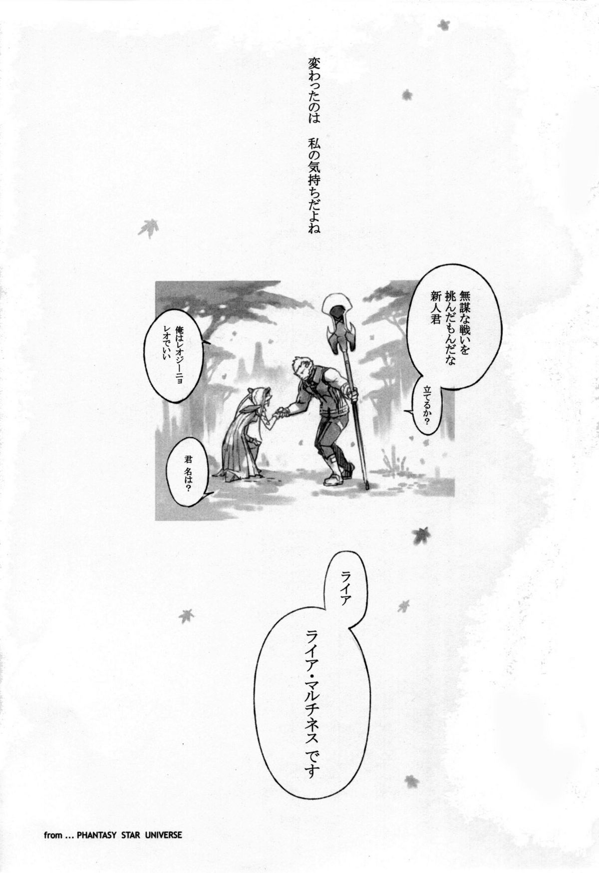 (C71) [Yukimi] Pusutto XXX (Phantasy Star Universe) page 20 full