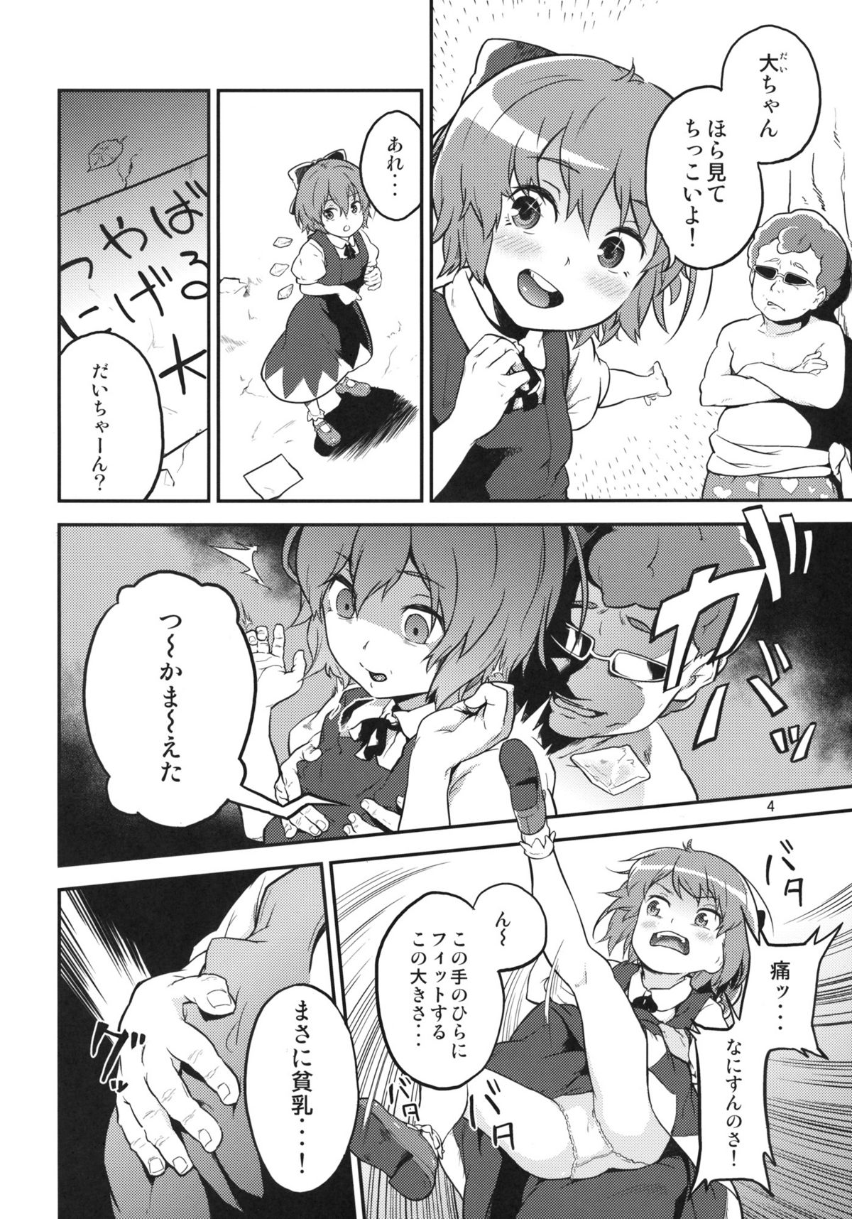 (C81) [Terebi-san (Chuusuu Kairo)] Touhou Terebi-san 2 (Touhou Project) page 4 full