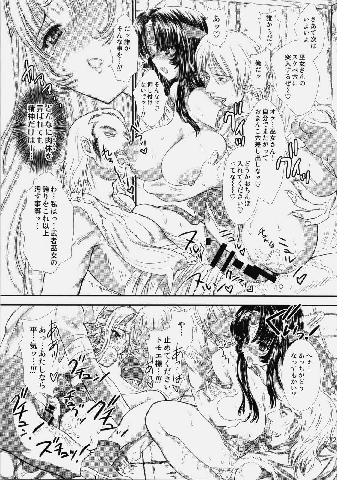 (C76) [Shoujo Gesshoku (Shimao Kazu)] Chichi to Yajuu (Queen's Blade) page 20 full