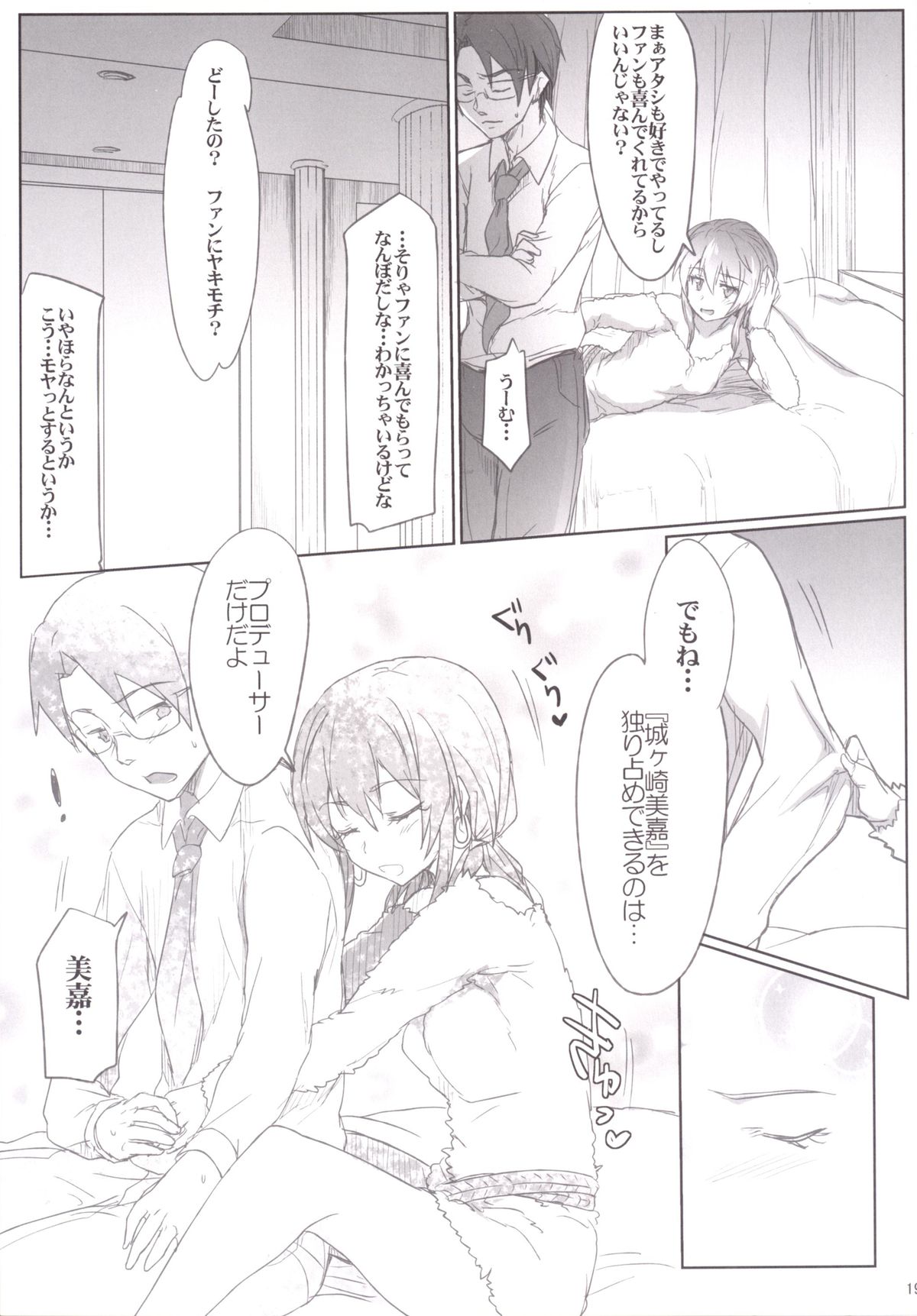 [RIBI Dou (Higata Akatsuki)] iDOL JK Hame Prison BURST (THE iDOLM@STER Cinderella Girls) [Digital] page 18 full