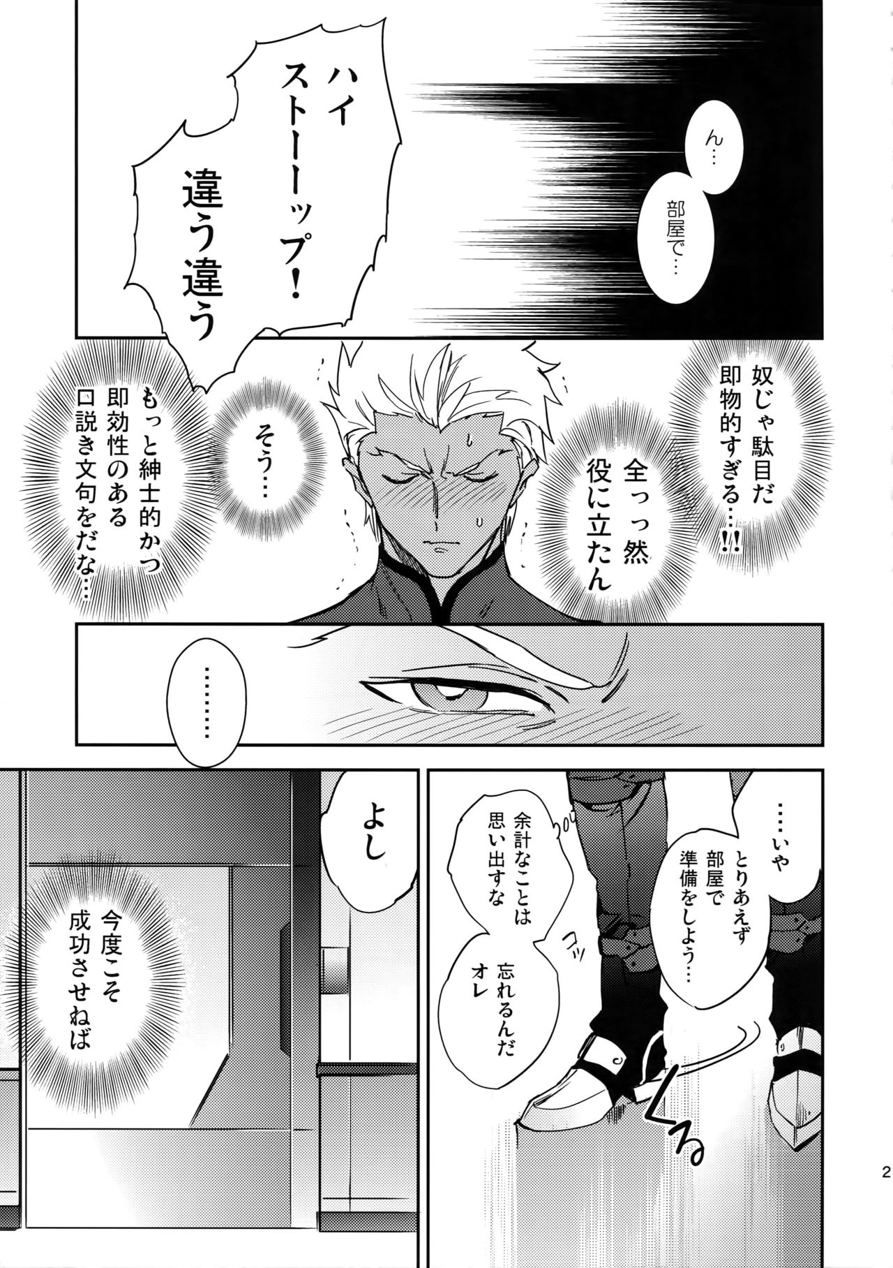 (C94) [Yoke (emya)] Melancholic Womanizer (Fate/Grand Order) page 20 full