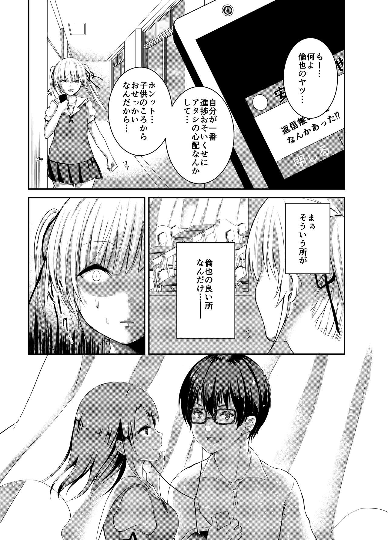 [Ichigo Crown (Yuzuri Ai)] Saeman 3 (Saenai Heroine no Sodatekata) [Digital] page 8 full