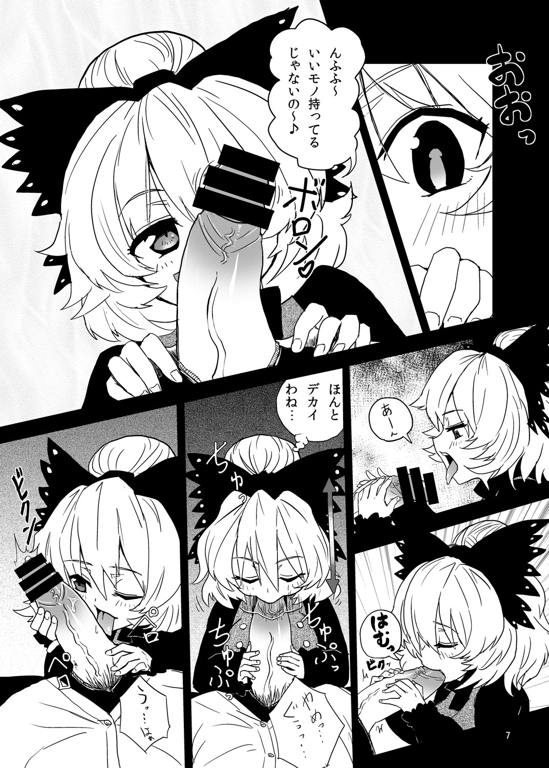 [Konnyaku Nabe (magifuro Konnyaku)] Arachnophilia (Touhou Project) [Digital] page 6 full