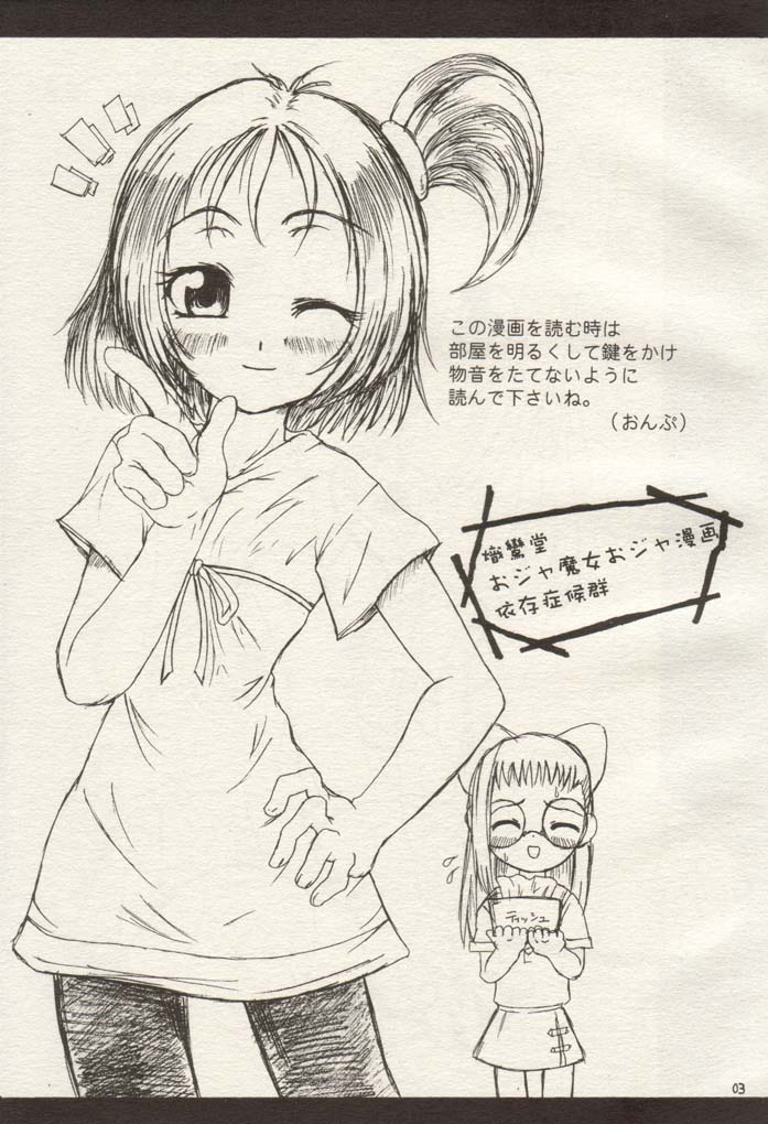 [Shirando] Ojamajo Ojamanga vol.1 extra (Ojamajo Doremi) [Lolicon] page 2 full