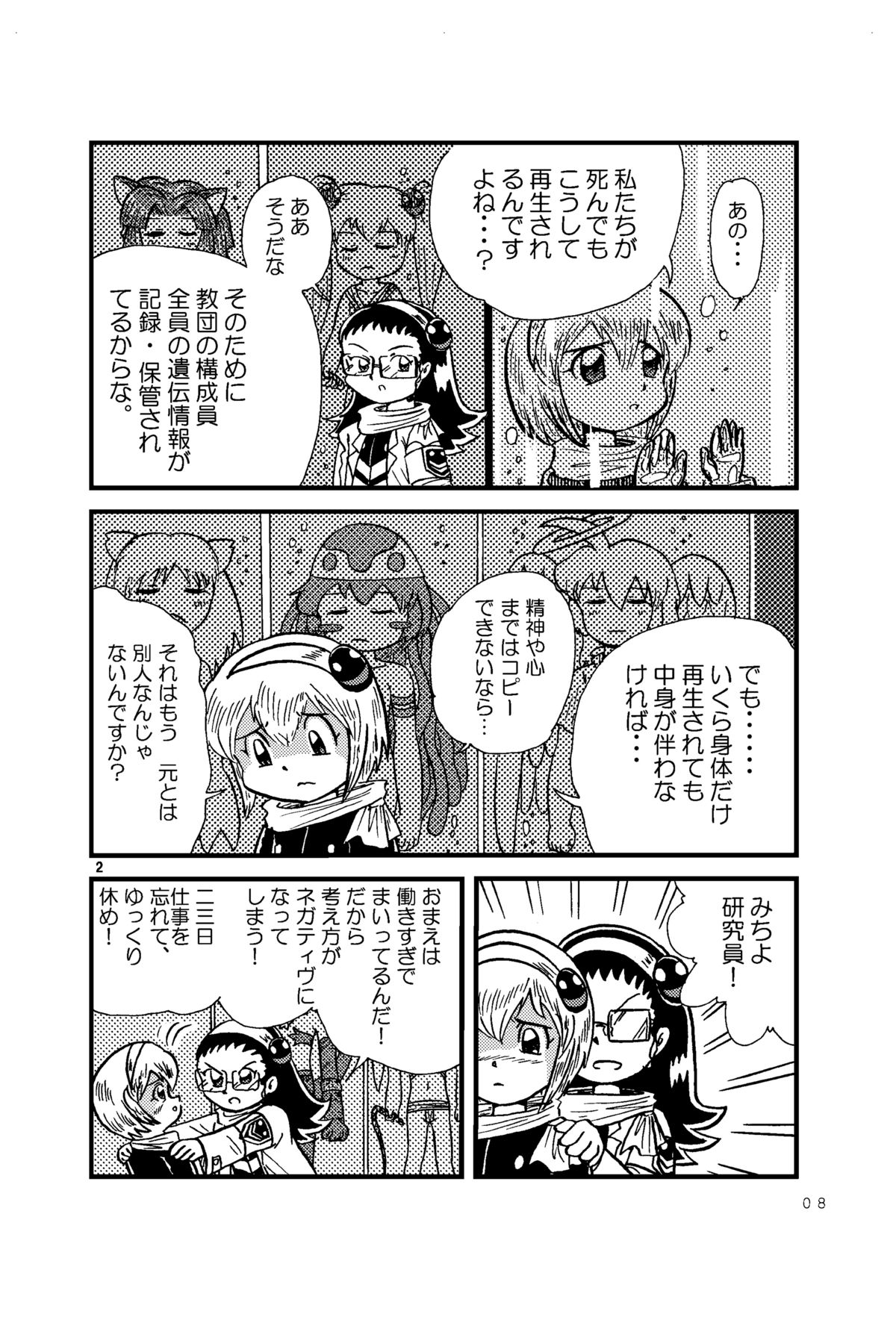 [Tsurupeta Kenkyuusho (Various)] Tsurupeta Kenkyuu Houkokusho 005 Dengeki Jigoku - Turupeta Research Report page 7 full