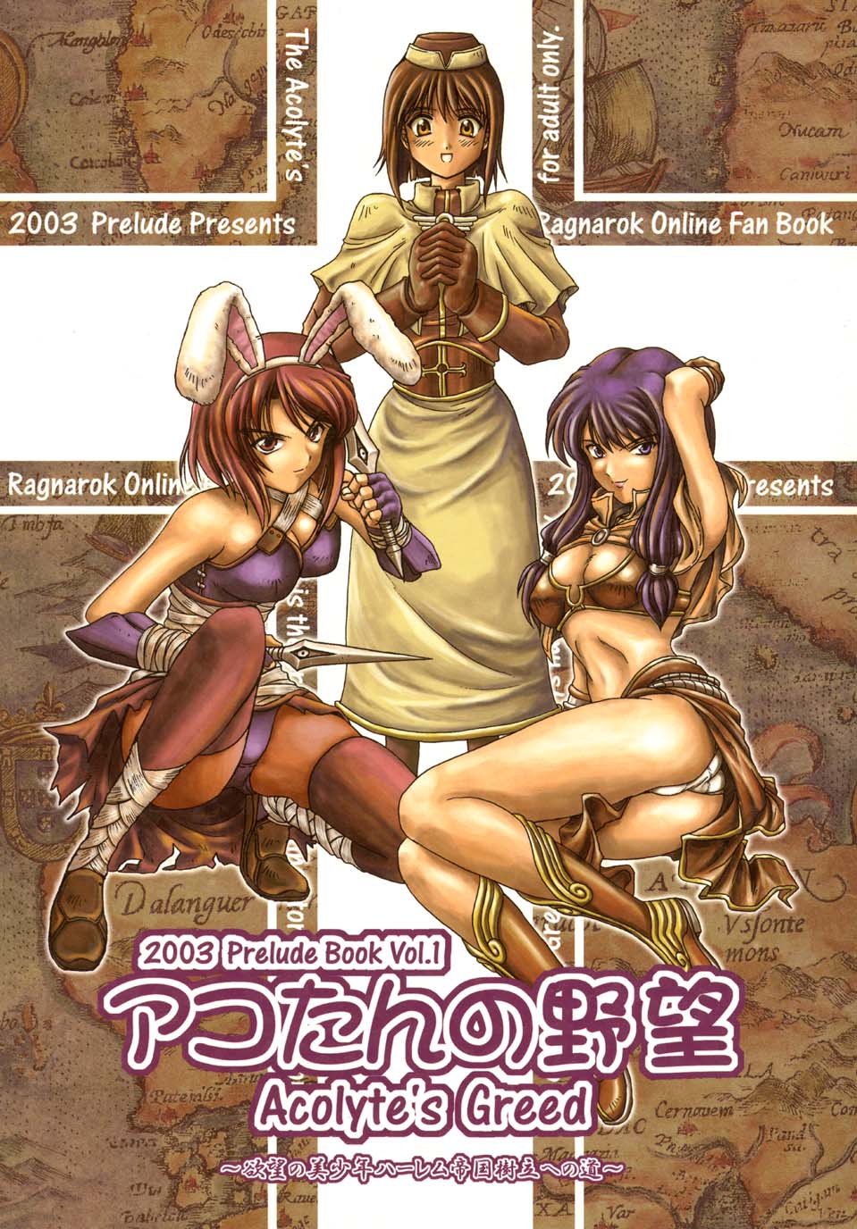 (CR33) [Hoka Hoka Shoten, prelude (Chiaki Tarou)] Acotan no Yabou / Acolyte's Greed (Ragnarok Online) page 1 full