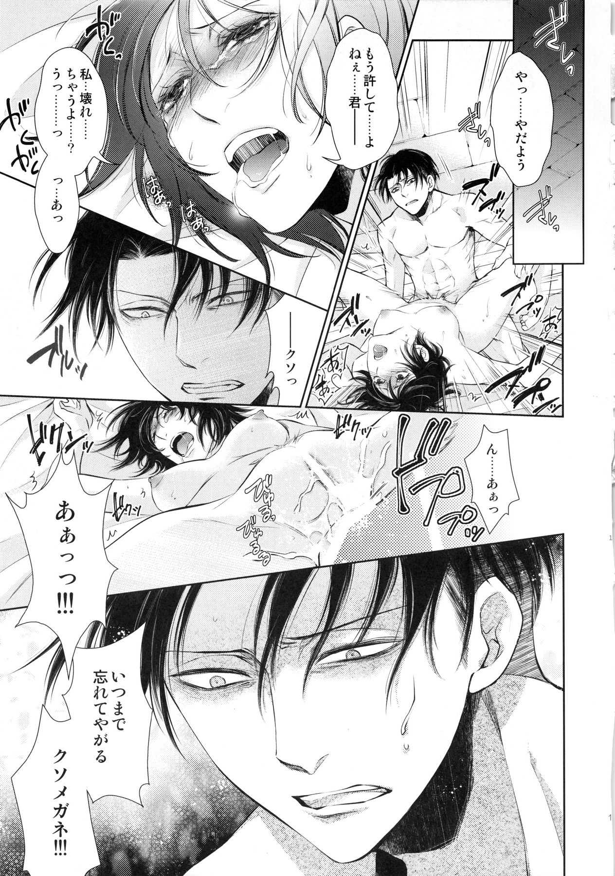 (SPARK10) [RIX (Mamiya)] Abare Kikoushu to Abareuma de Kioku Soushitsu (Shingeki no Kyojin) page 19 full