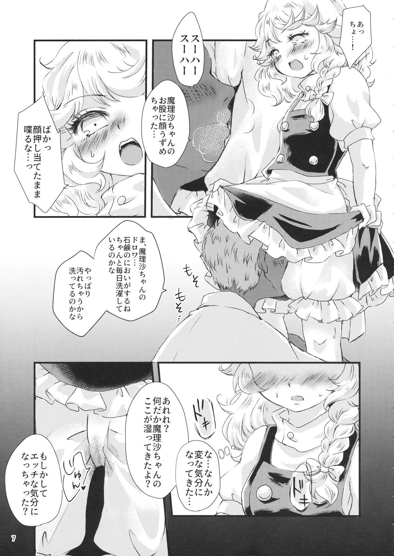 (C96) [Palpiteria (Mizunoe Nemone)] Kirisame Mahouten, Drawer Sumata Uketamawarimasu (Touhou Project) page 6 full