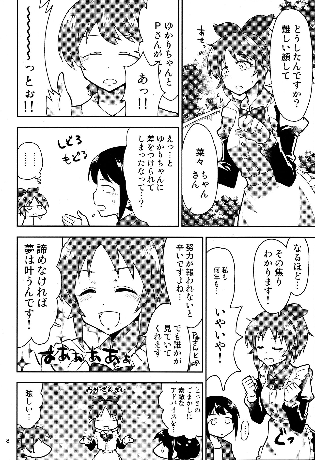 (C95) [Zabuton Makura] M.Y.F.B. - Mellow Yellow F*** Book (THE IDOLM@STER CINDERELLA GIRLS) page 9 full