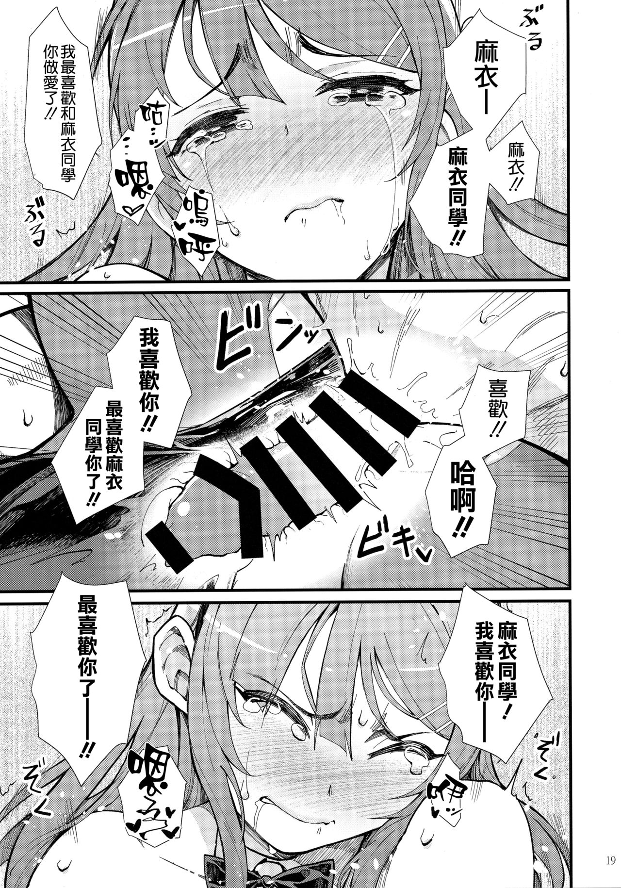 (C95) [Kayoudou (shouka)] Bunny Lovers (Seishun Buta Yarou wa Bunny Girl Senpai no Yume o Minai) [Chinese] [空気系☆漢化] page 20 full