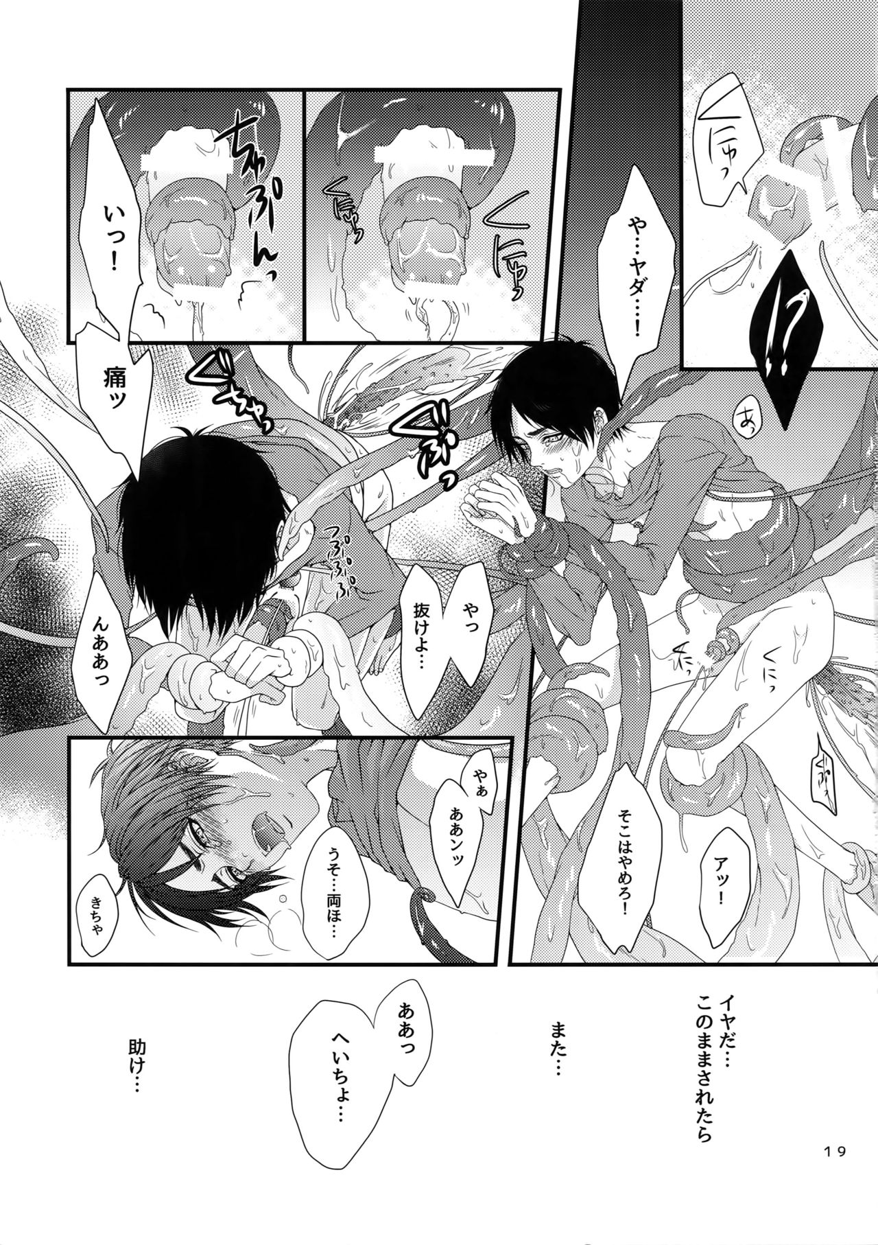 [Progress (Natsuki)] Mischief Of Flowers (Shingeki no Kyojin) [2015-08-13] page 18 full