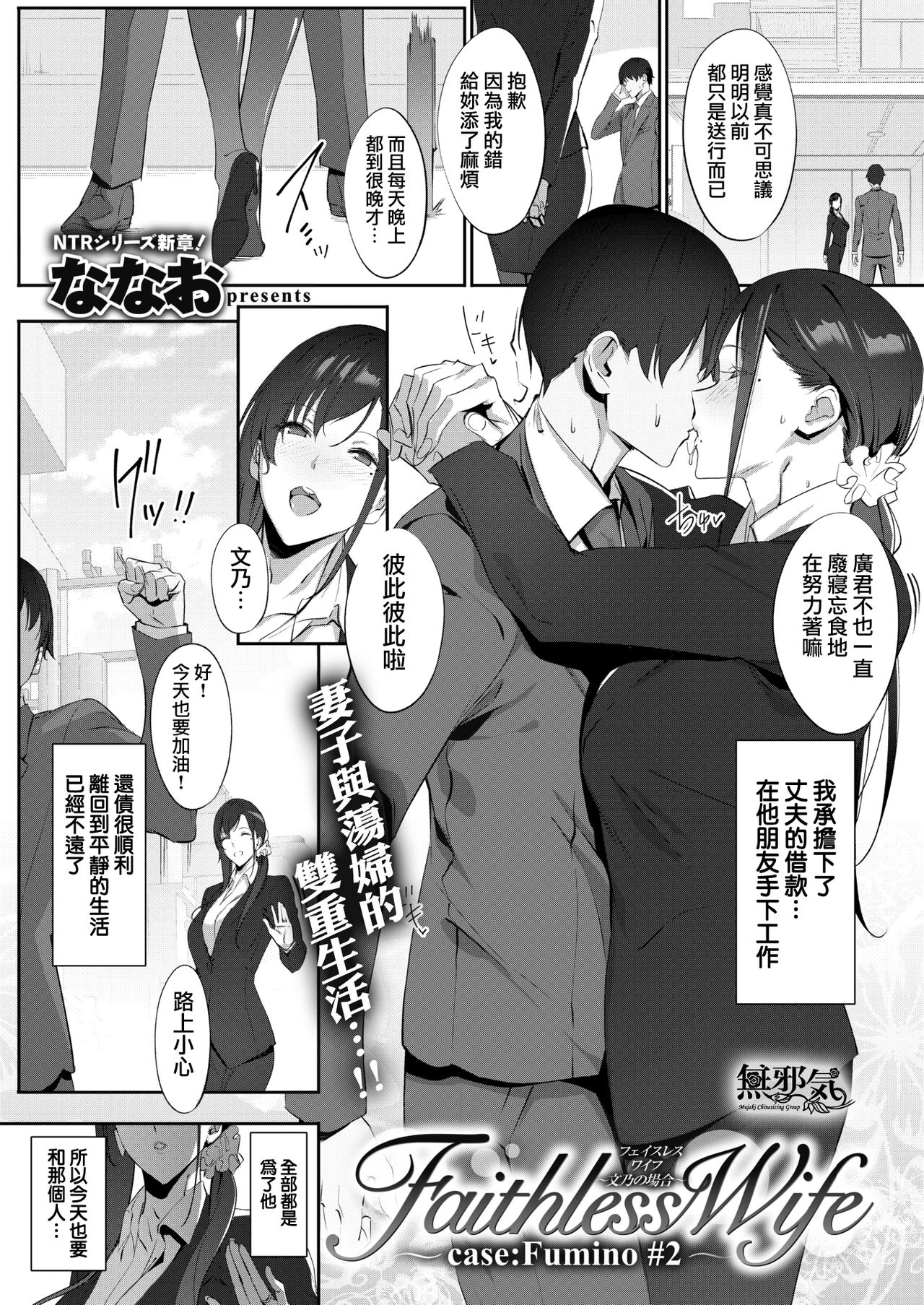 [Nanao] Faithless Wife ~case: Fumino #2~ (COMIC Shitsurakuten 2019-12) [Chinese] [無邪気漢化組] [Digital] page 1 full