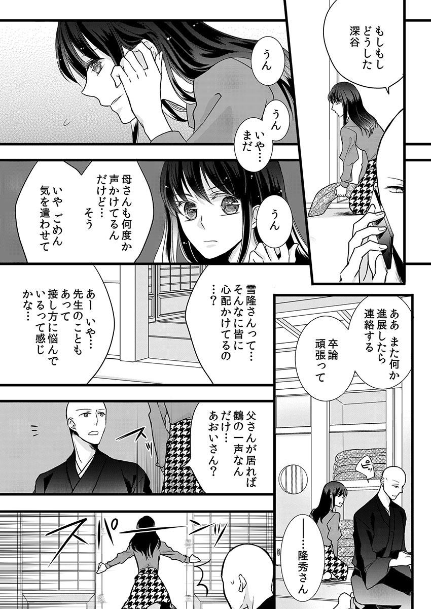 [Maomi Leon, uroco] Souryo to Majiwaru Shikiyoku no Yoru ni... 7 page 37 full