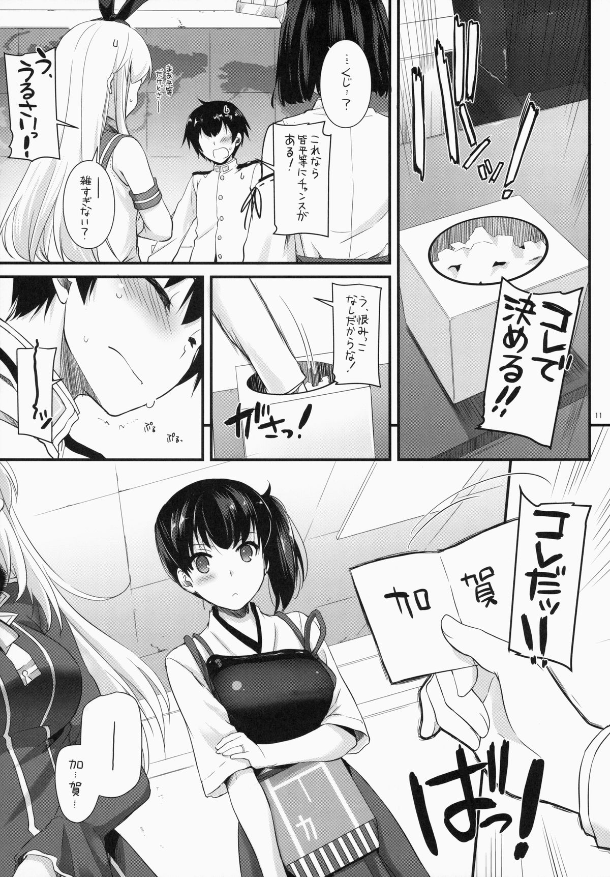 (C87) [Digital Lover (Nakajima Yuka)] D.L. action 90 (Kantai Collection -KanColle-) page 12 full