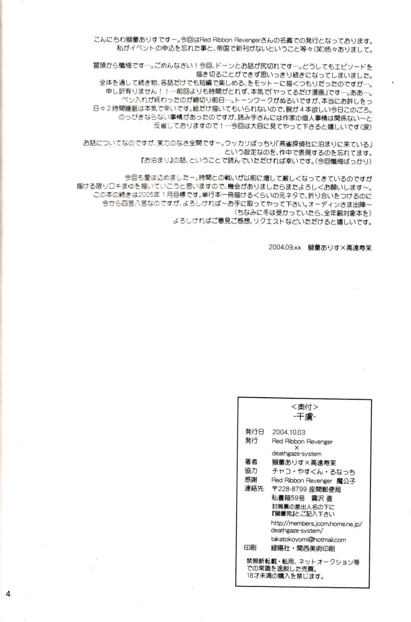 (CR36) [Red Ribbon Revenger, deathgaze-system (Takatoh Kazuma, Sid Alice)] Chi-Dori (Matantei Loki Ragnarok) page 3 full