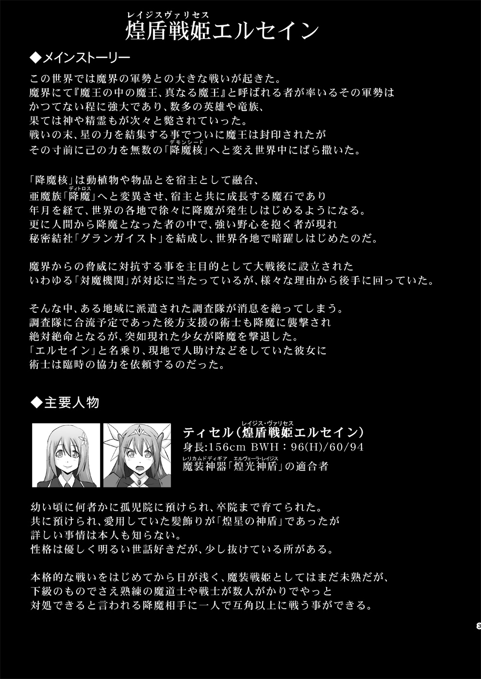 (C91) [FONETRASON (Ryutou)] Raygis Valicess Elsain Hajigyaku no Reigokutou Kouhen page 2 full