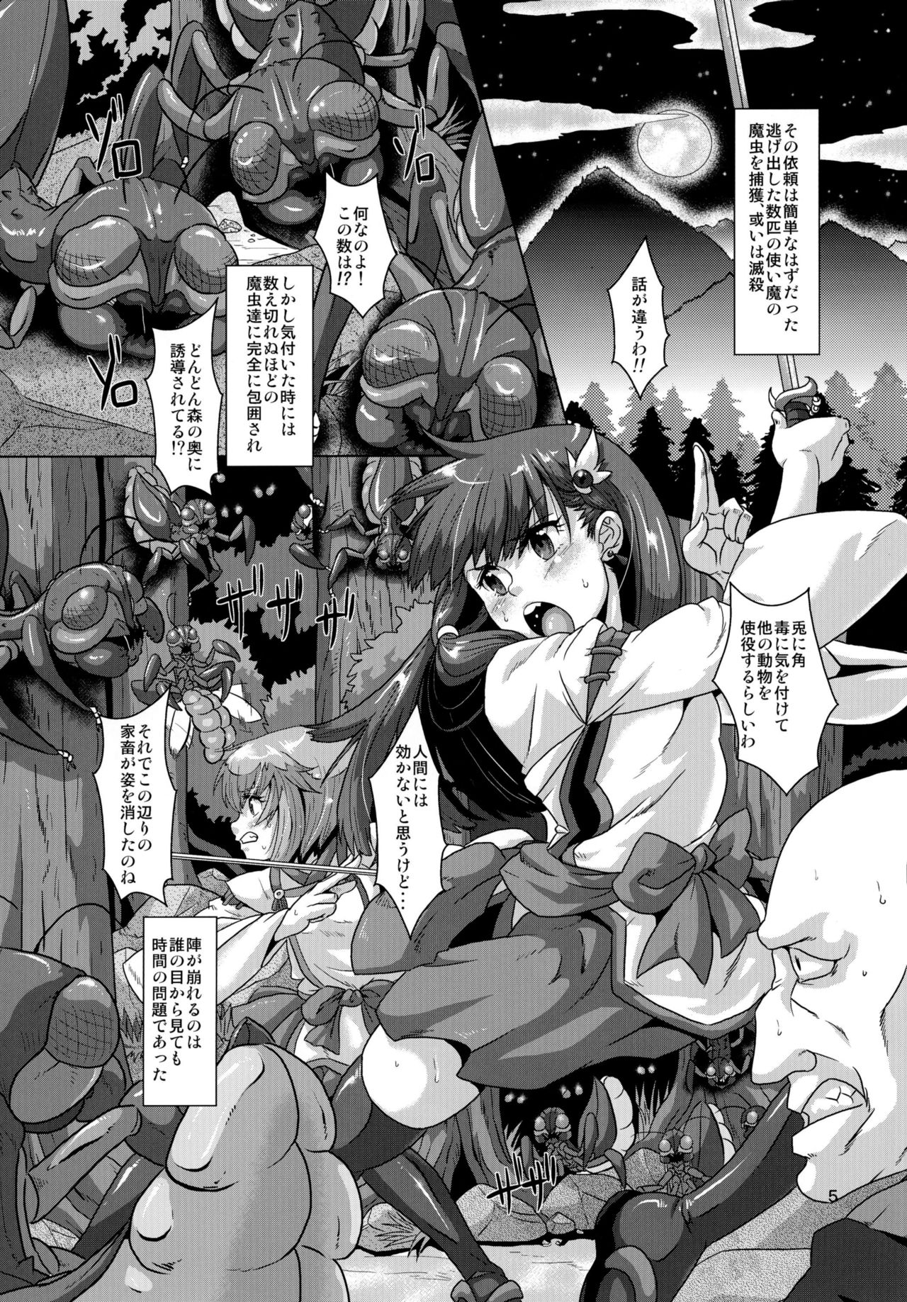 (C91) [Search-Light (Risei)] Kemono ni Ochiru Onna-tachi Takuran Dorei no Miko Shoujo page 5 full