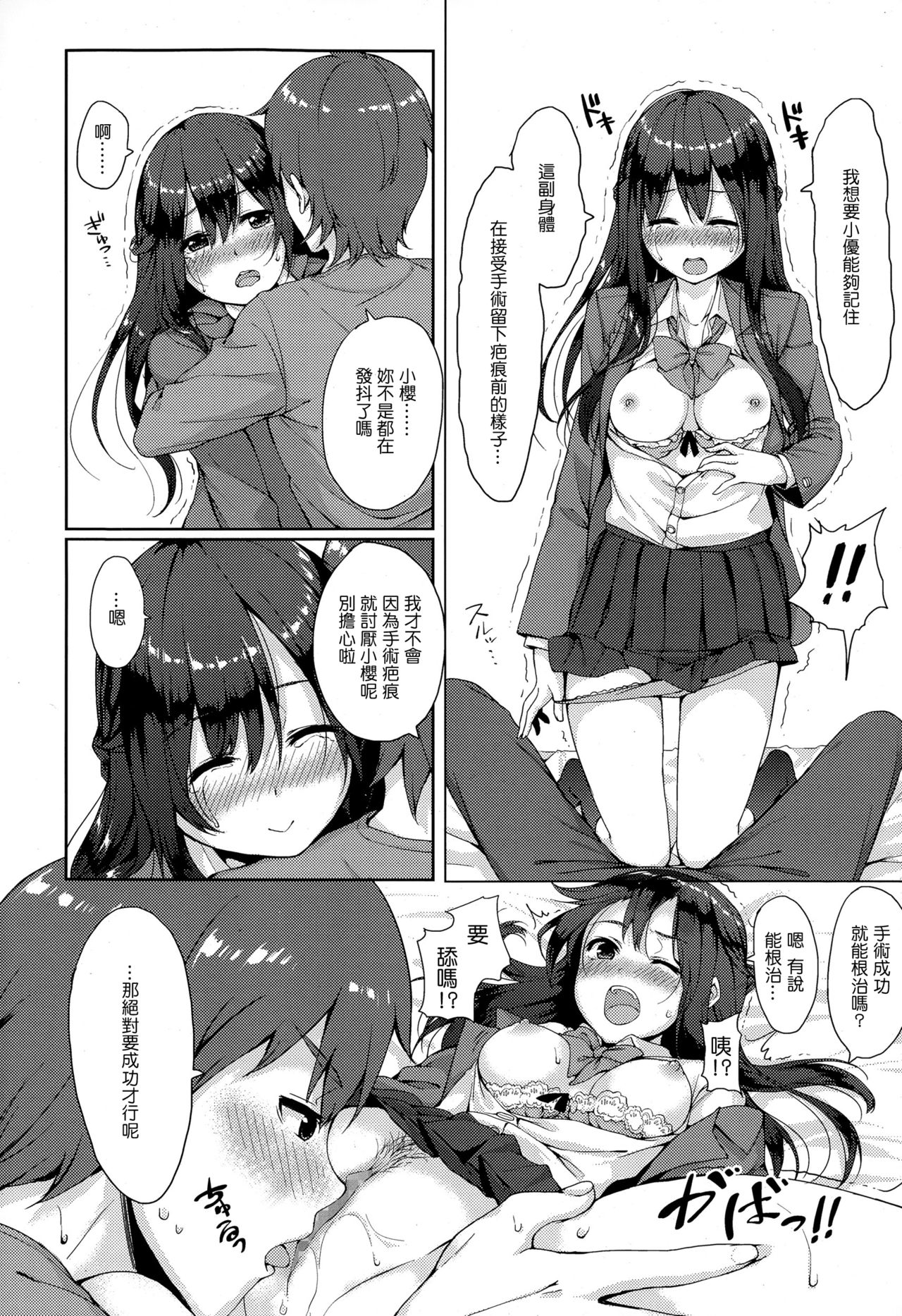 [Unasaka] Saisho no Seifuku (COMIC Koh Vol.4) [Chinese] [Drz漢化] page 11 full