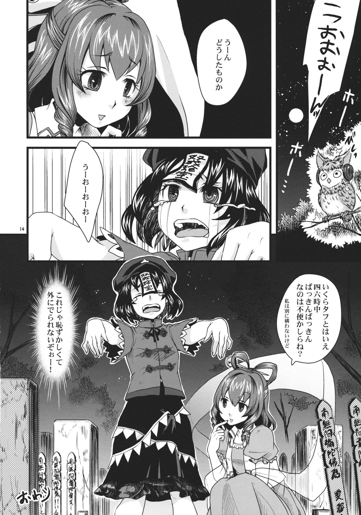 (Reitaisai 10) [Zipper Wrist (Eguchi)] Tough de Katakute Suteki desho? (Touhou Project) page 14 full