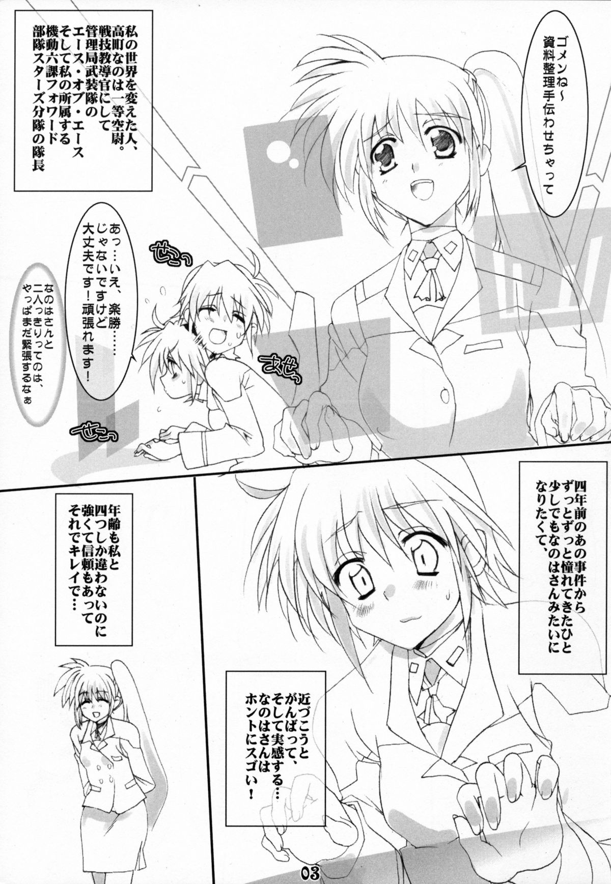 (Lyrical Magical 3) [Unti・Animamundi (Yozakura Kyouka, Mutsuki Karasu)] Appetite (Mahou Shoujo Lyrical Nanoha) page 2 full