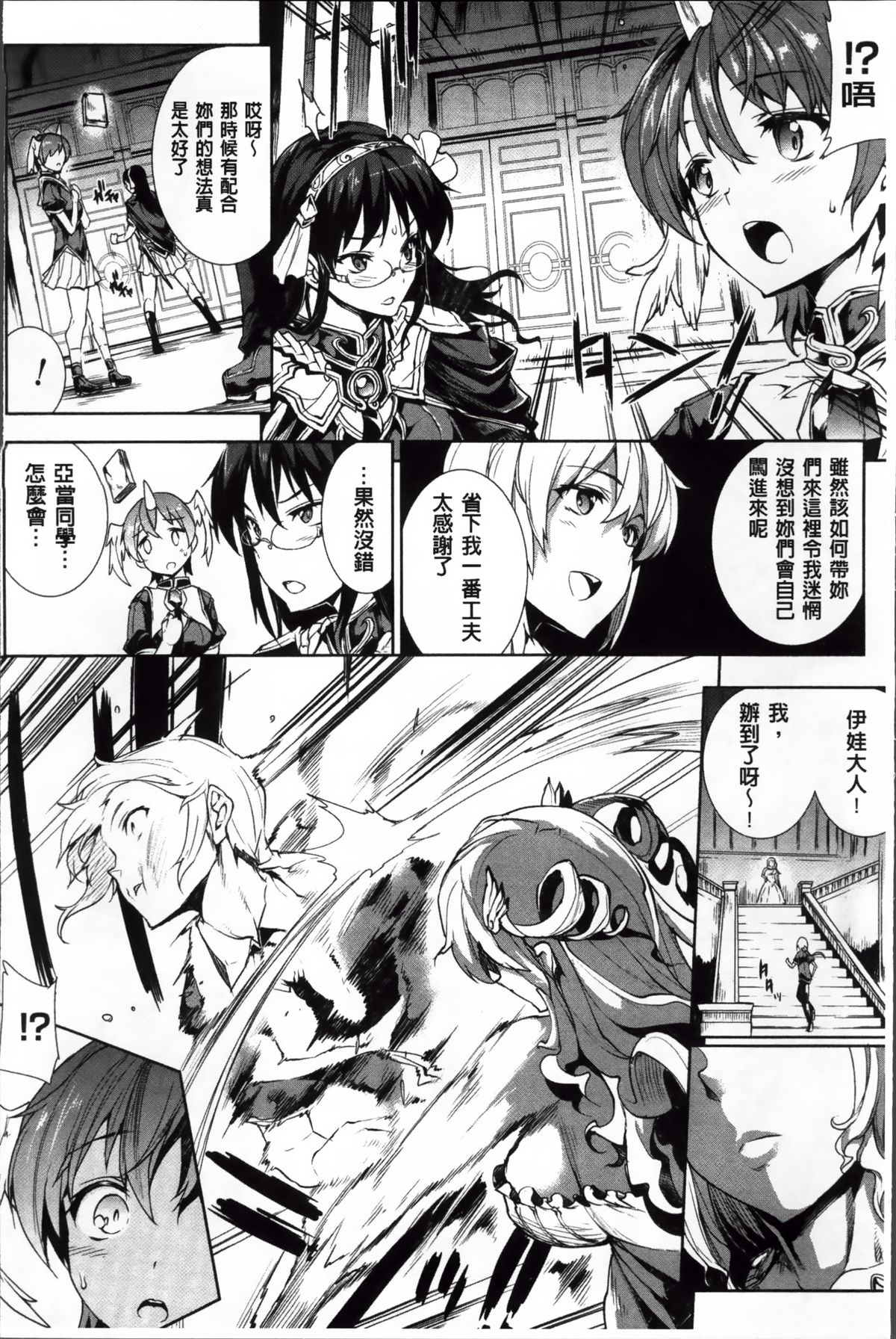 [Erect Sawaru] Shinkyoku no Grimoire II -PANDRA saga 2nd story- [Chinese] page 11 full