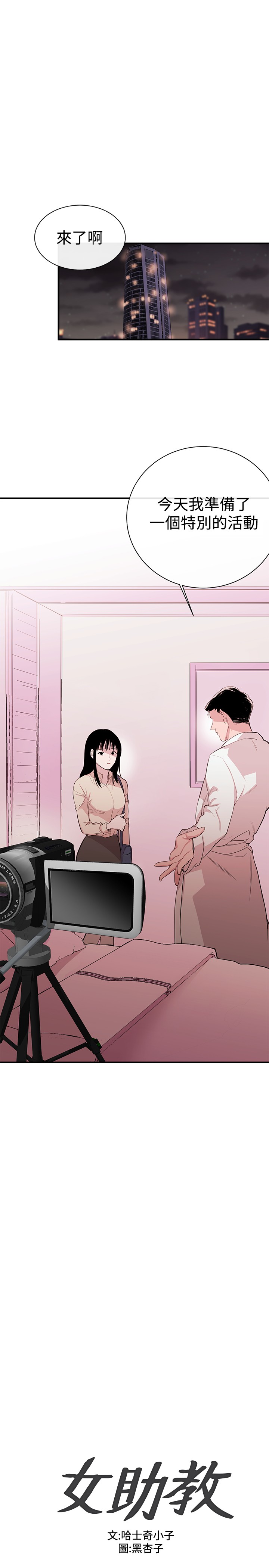 Female Disciple 女助教 Ch.1~3 [Chinese] page 34 full