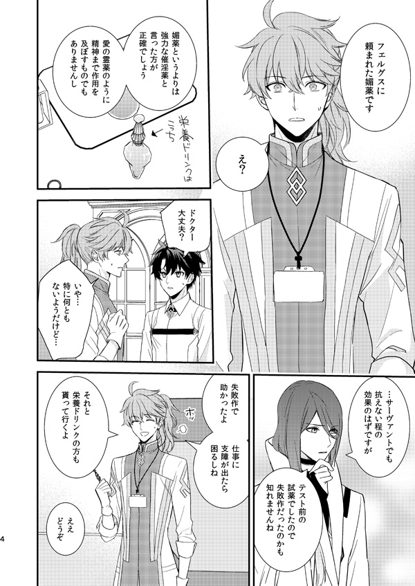 [Daidaidou (Takumiko)] MAGIC LOVE POTION (Fate/Grand Order) [Digital] page 3 full