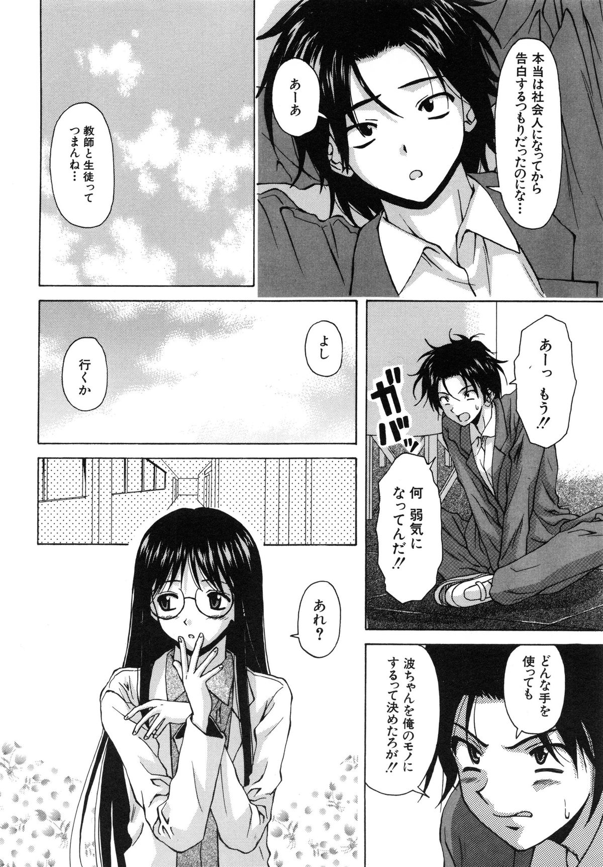 [Fuuga] Yumemiru Shoujo ~ The Girl who Dreams ~ page 53 full