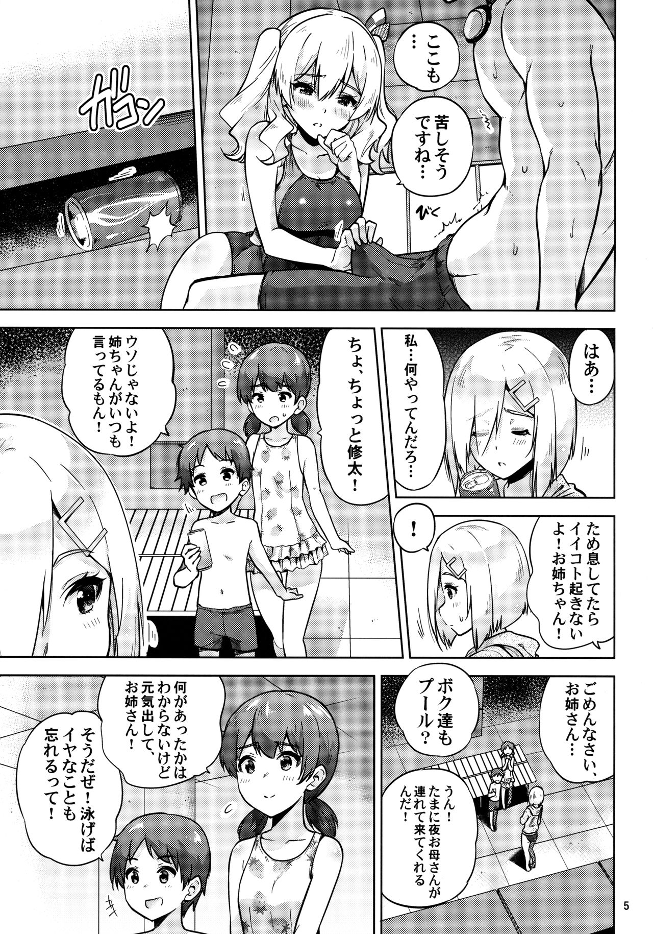 (C94) [sarfatation (Sarfata)] Kyouei Mizugi na Kashima-san to Hamakaze-san to. (Kantai Collection -KanColle-) page 6 full