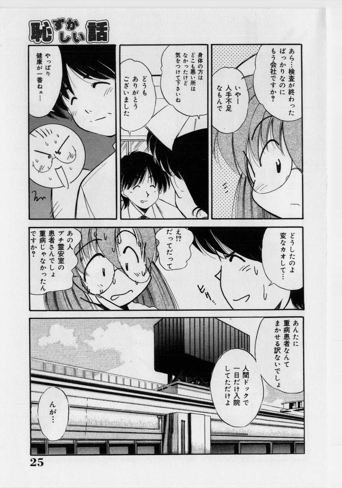 [Marugoto Ringo] Hazukashii Hanashi - The Whole Apple's Shameful Tales page 27 full